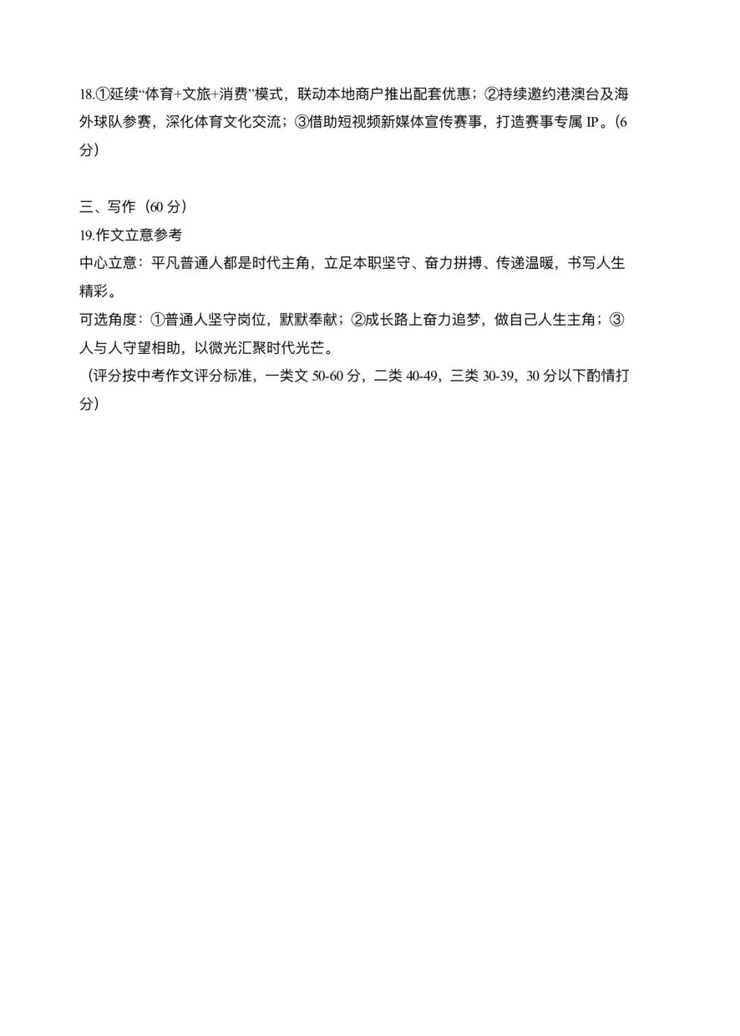 【中考语文】2026年福建省三明市尤溪县初中毕业班适应性练习语文试卷+答案-第12张图片-四季读书网