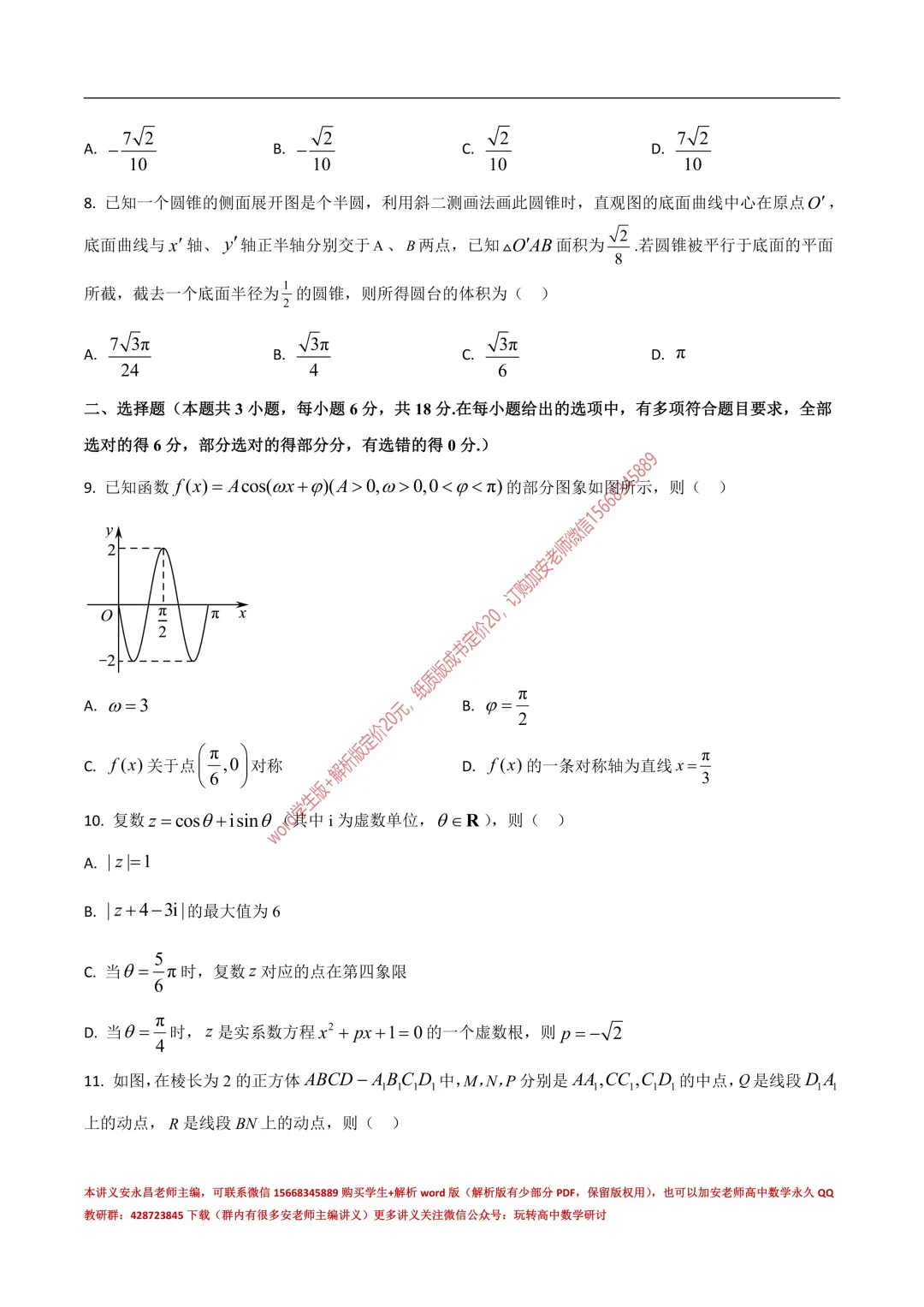 两年山东省各市高一下期末试卷汇总-第10张图片-四季读书网