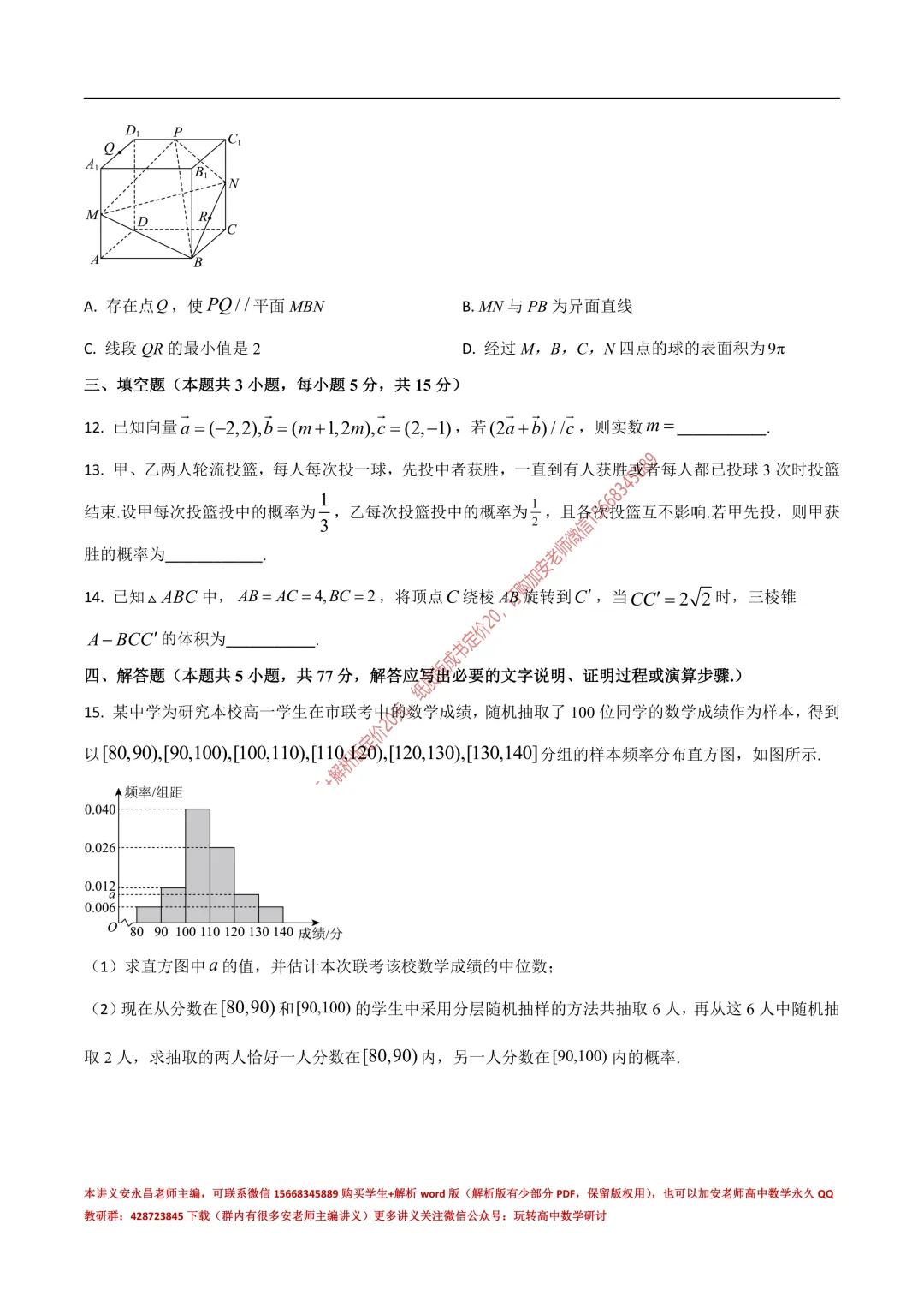 两年山东省各市高一下期末试卷汇总-第11张图片-四季读书网