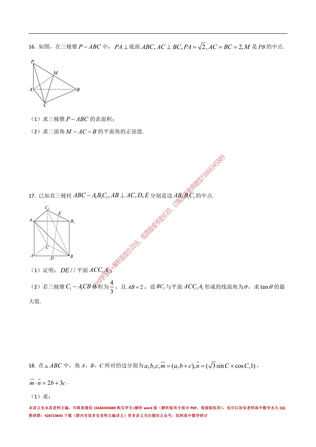 两年山东省各市高一下期末试卷汇总-第12张图片-四季读书网