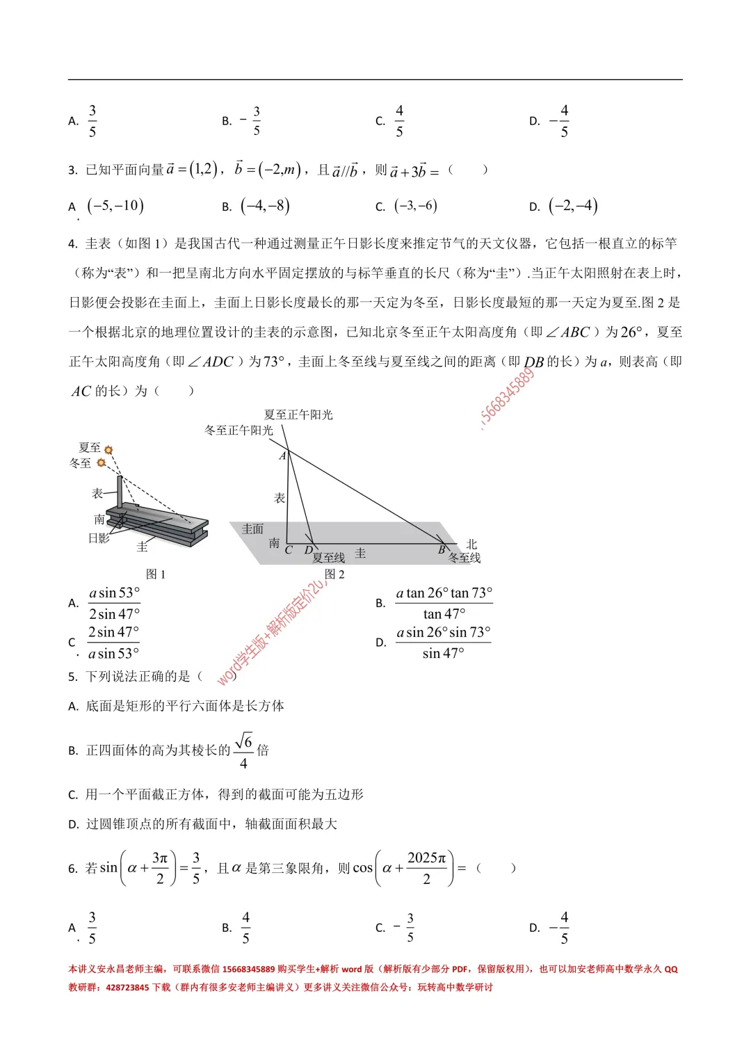 两年山东省各市高一下期末试卷汇总-第14张图片-四季读书网