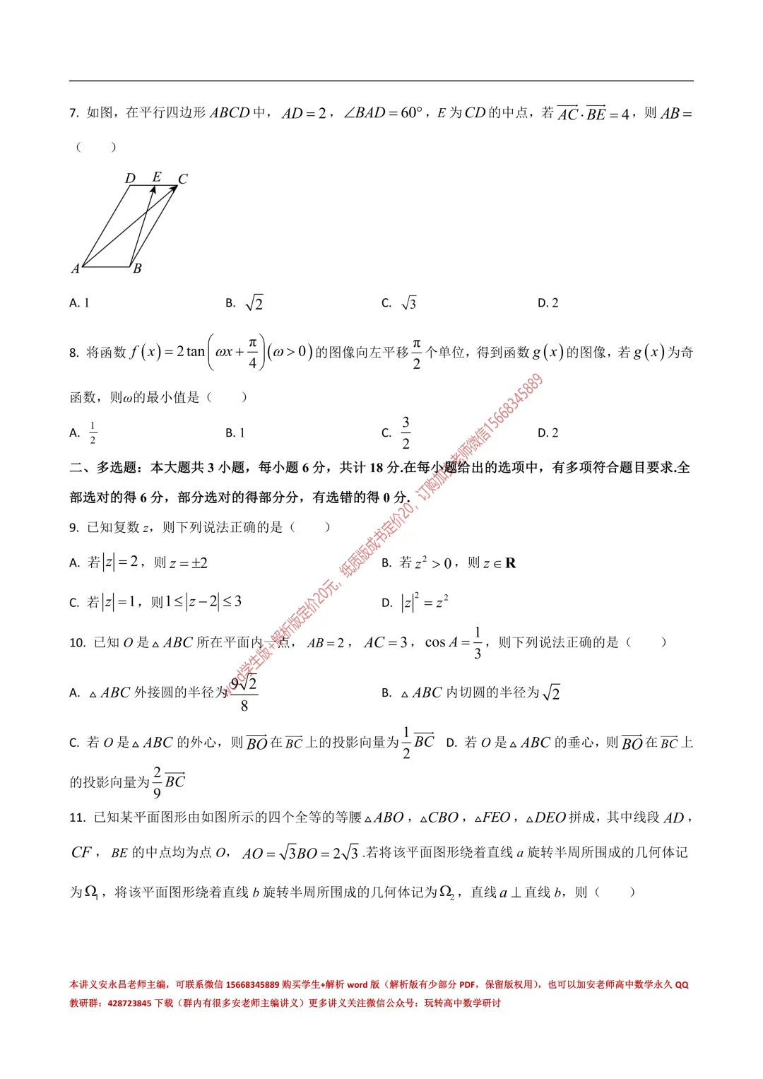 两年山东省各市高一下期末试卷汇总-第15张图片-四季读书网