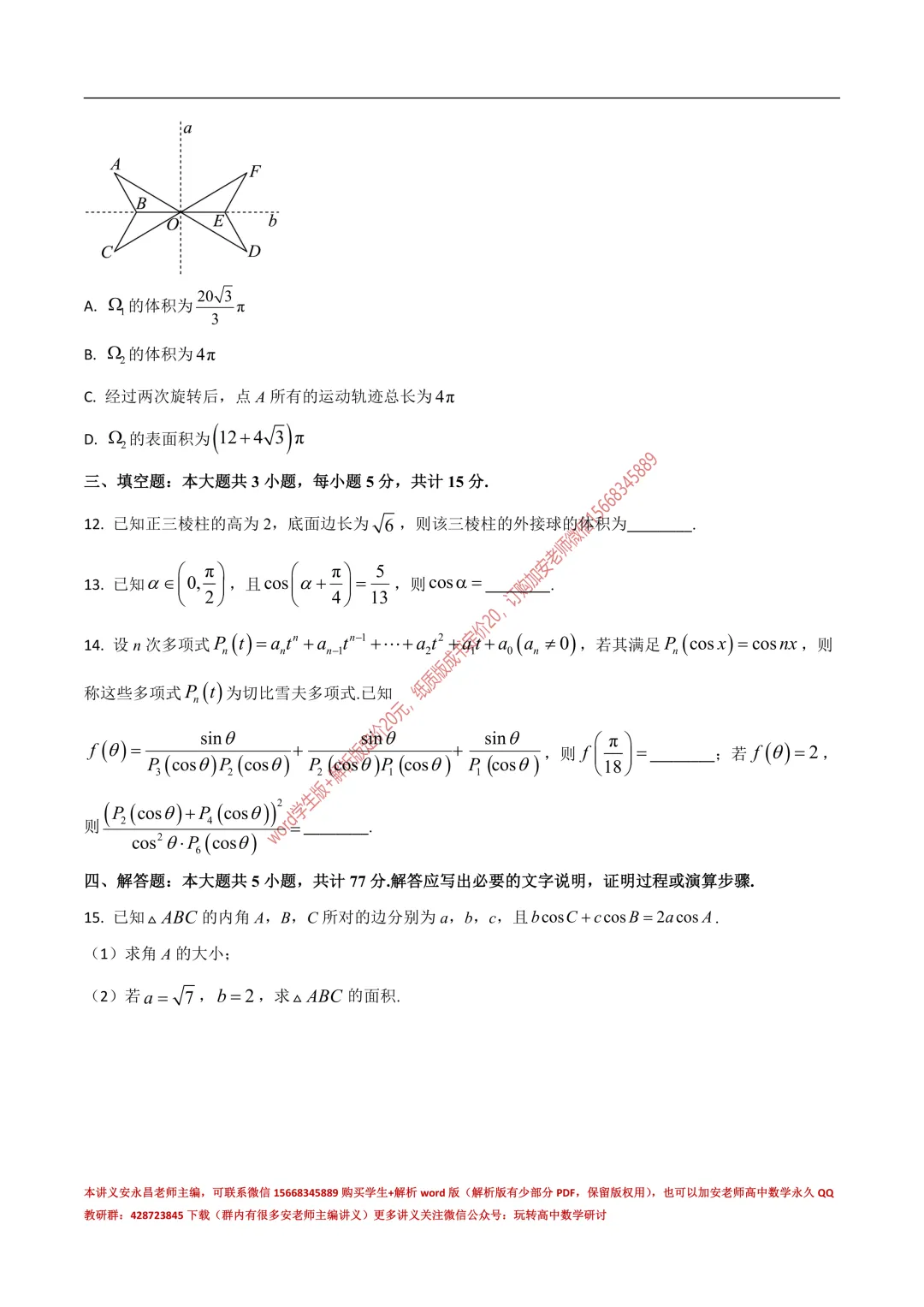 两年山东省各市高一下期末试卷汇总-第16张图片-四季读书网