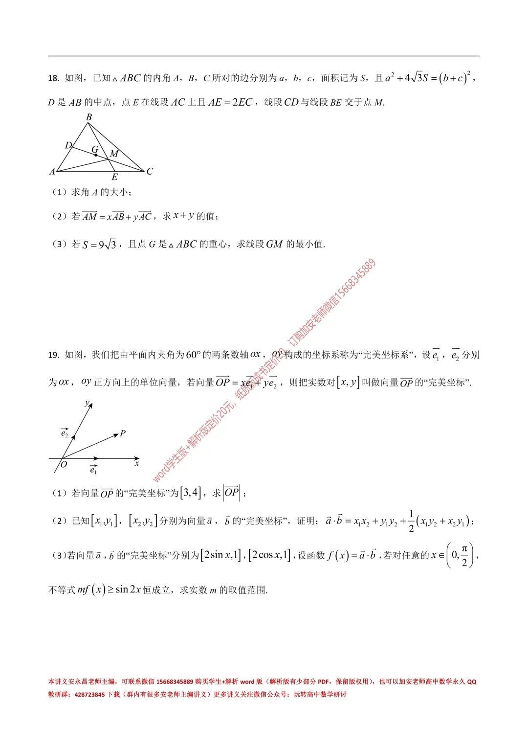 两年山东省各市高一下期末试卷汇总-第18张图片-四季读书网