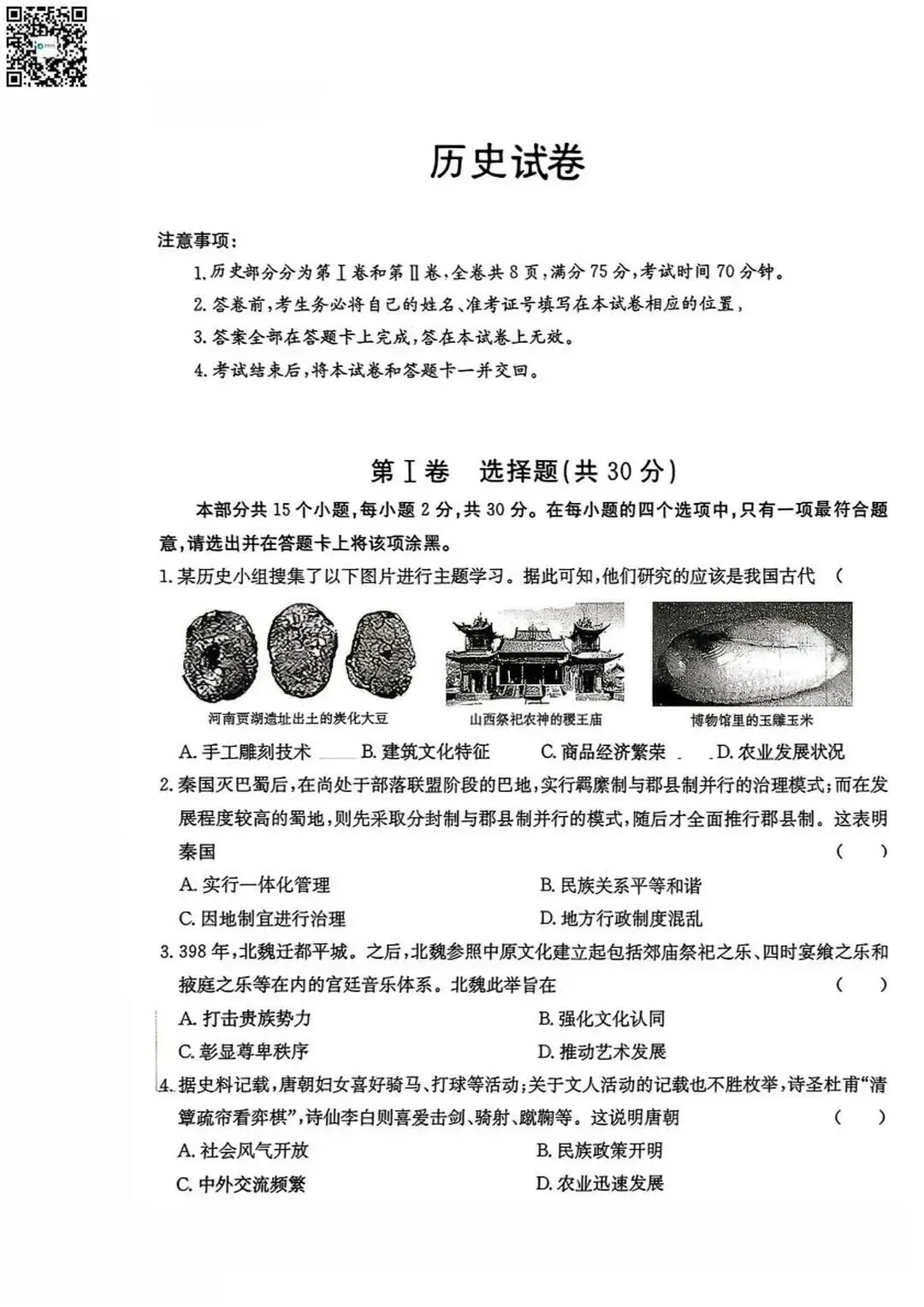 2026山西中考模拟冲刺(试卷+答案)-第1张图片-四季读书网