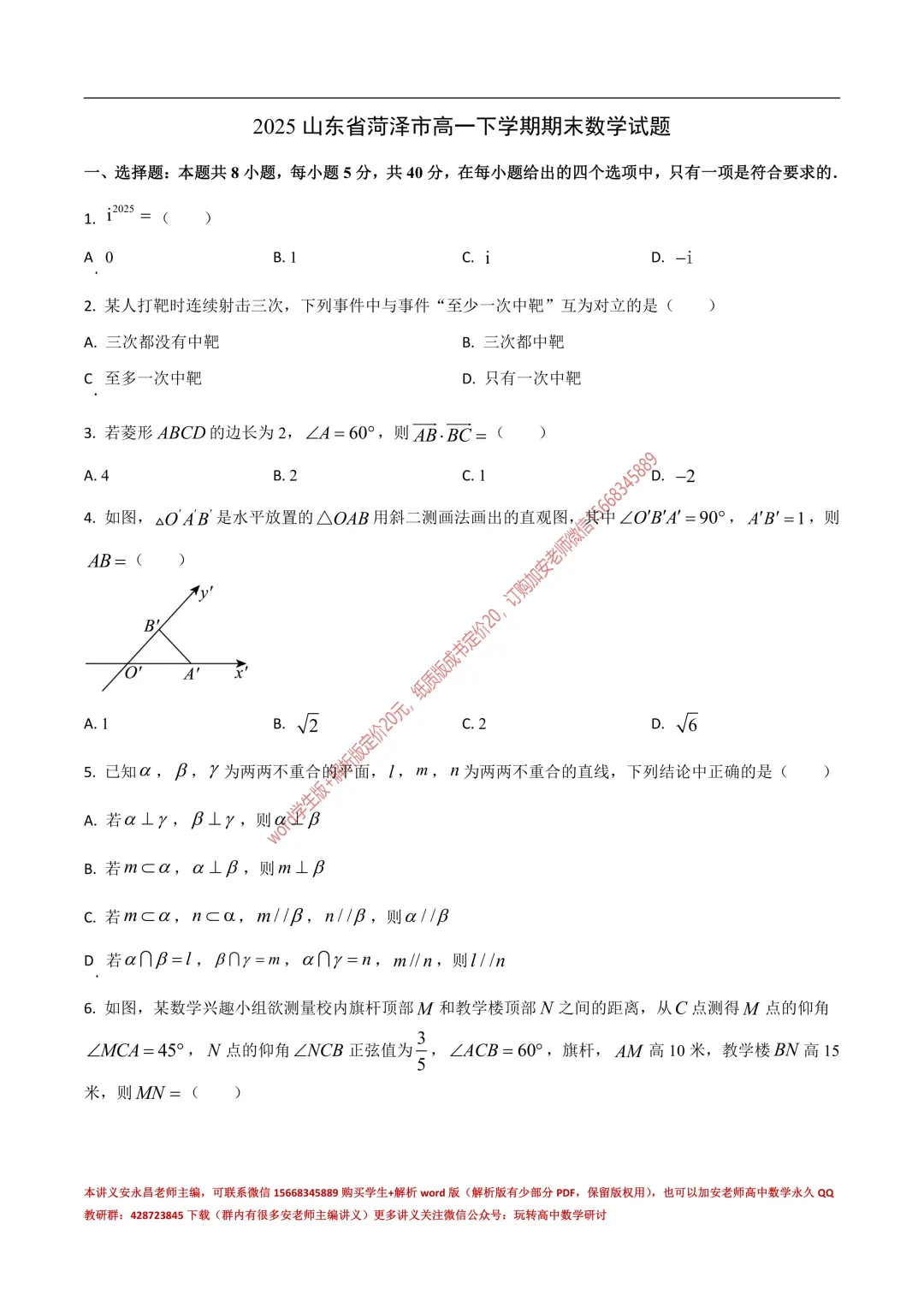 两年山东省各市高一下期末试卷汇总-第19张图片-四季读书网