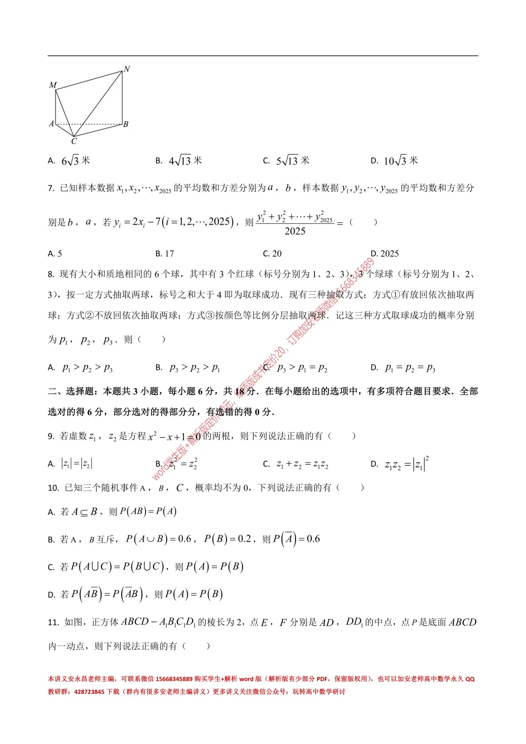 两年山东省各市高一下期末试卷汇总-第20张图片-四季读书网
