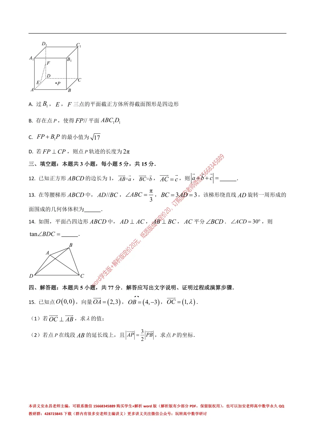 两年山东省各市高一下期末试卷汇总-第21张图片-四季读书网