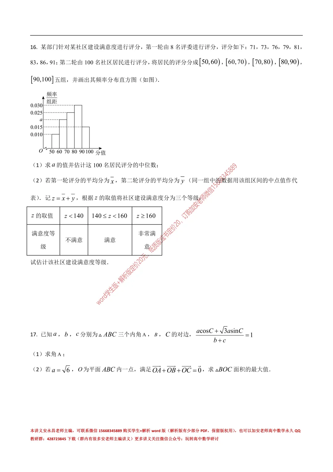 两年山东省各市高一下期末试卷汇总-第22张图片-四季读书网