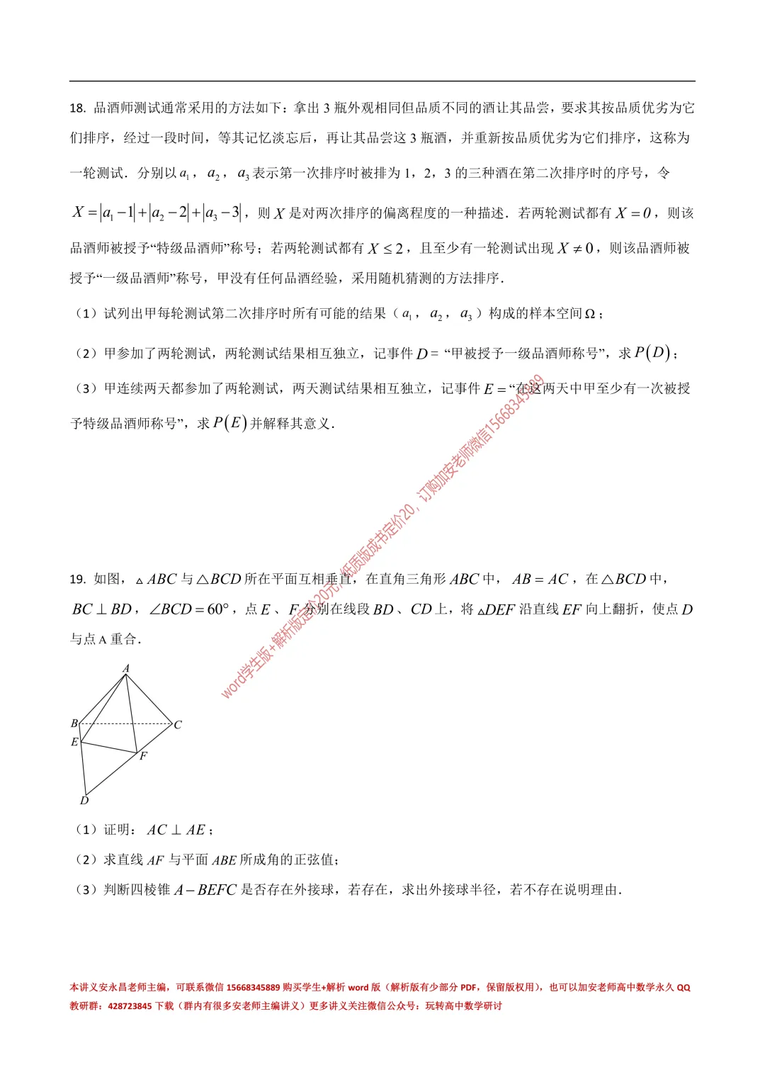 两年山东省各市高一下期末试卷汇总-第23张图片-四季读书网