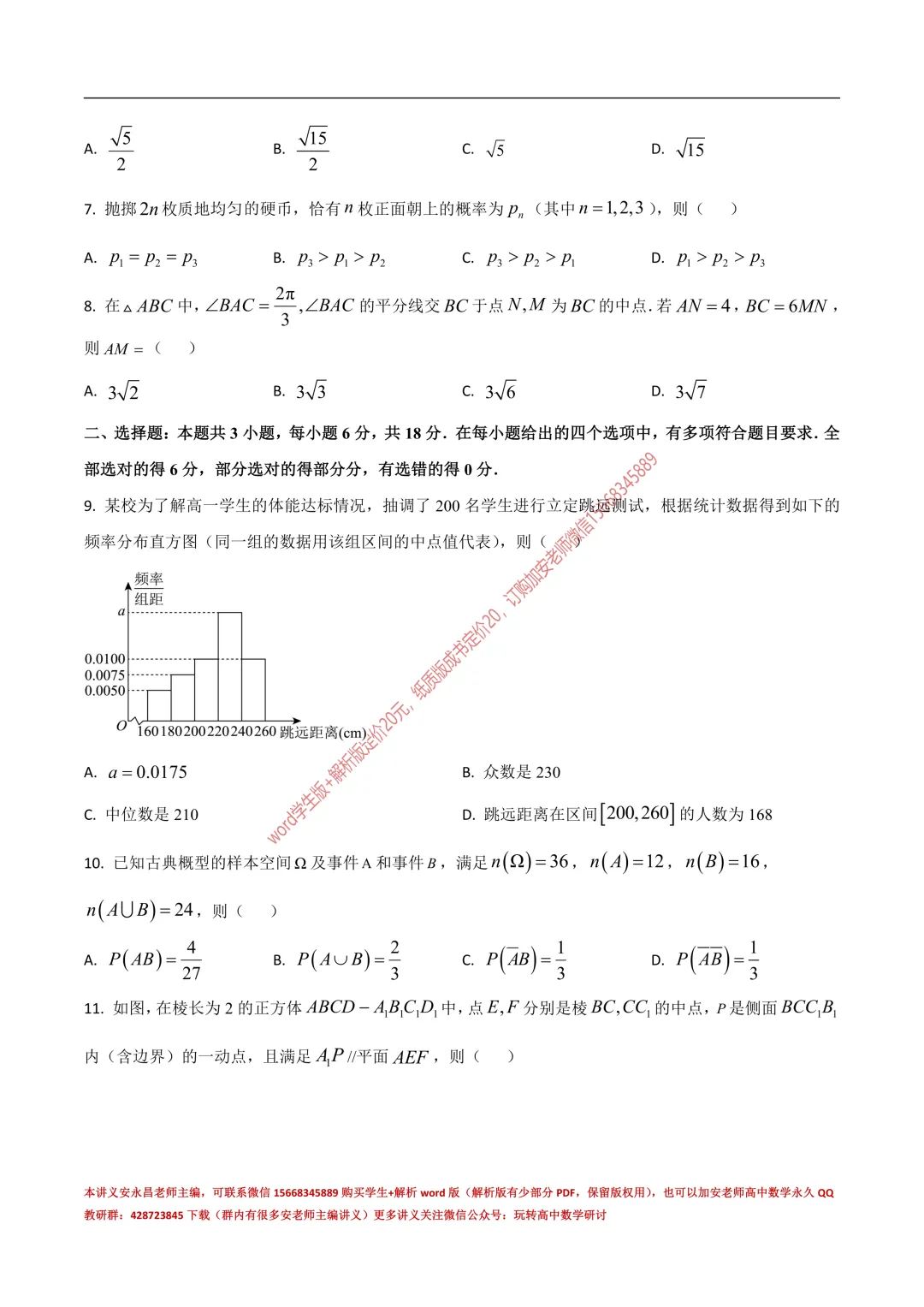 两年山东省各市高一下期末试卷汇总-第25张图片-四季读书网