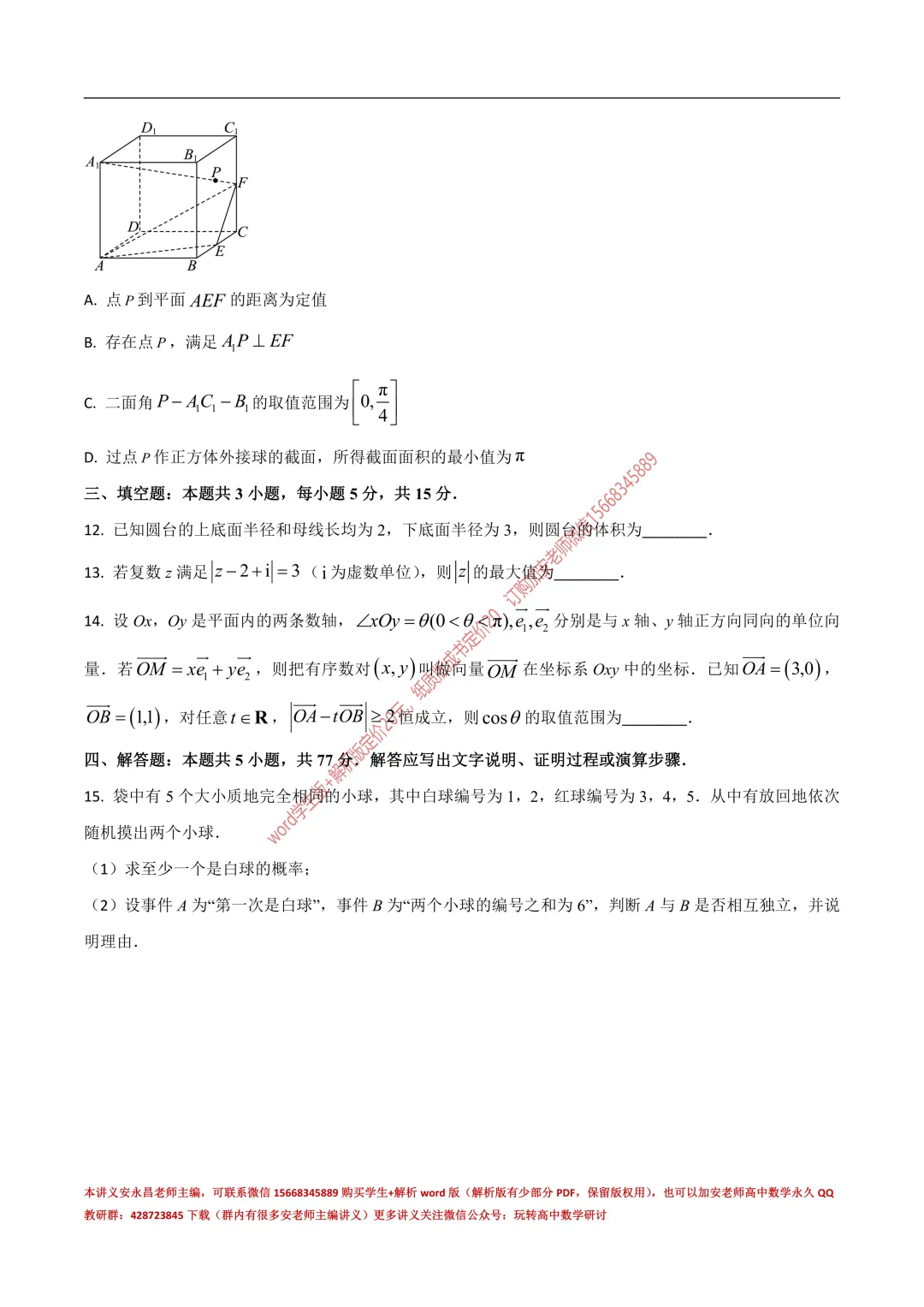 两年山东省各市高一下期末试卷汇总-第26张图片-四季读书网