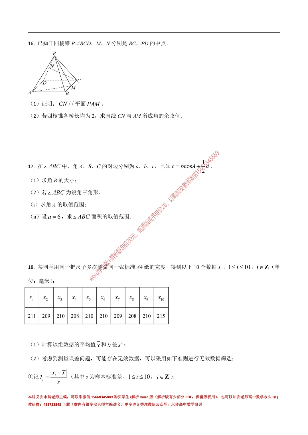两年山东省各市高一下期末试卷汇总-第27张图片-四季读书网