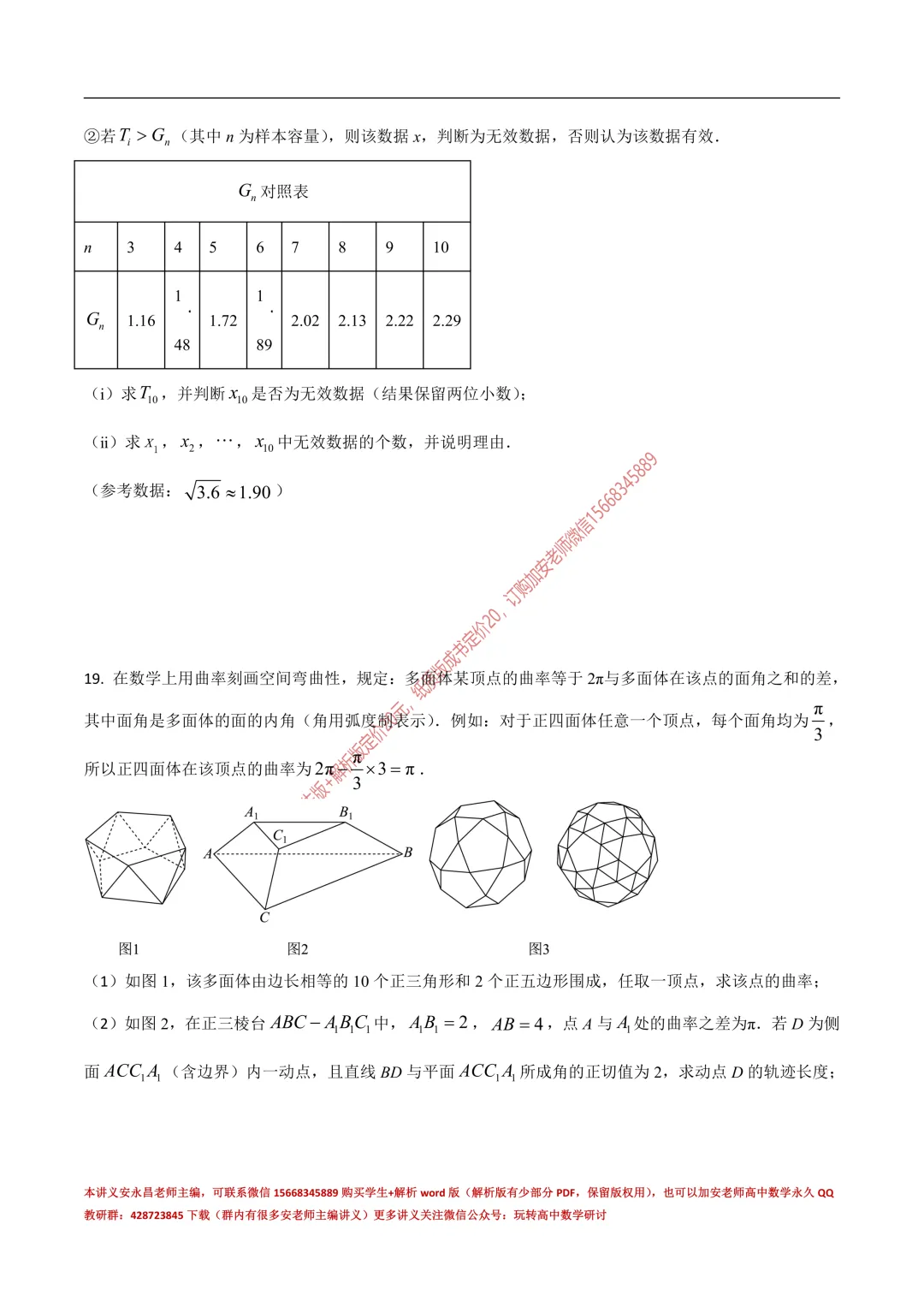 两年山东省各市高一下期末试卷汇总-第28张图片-四季读书网