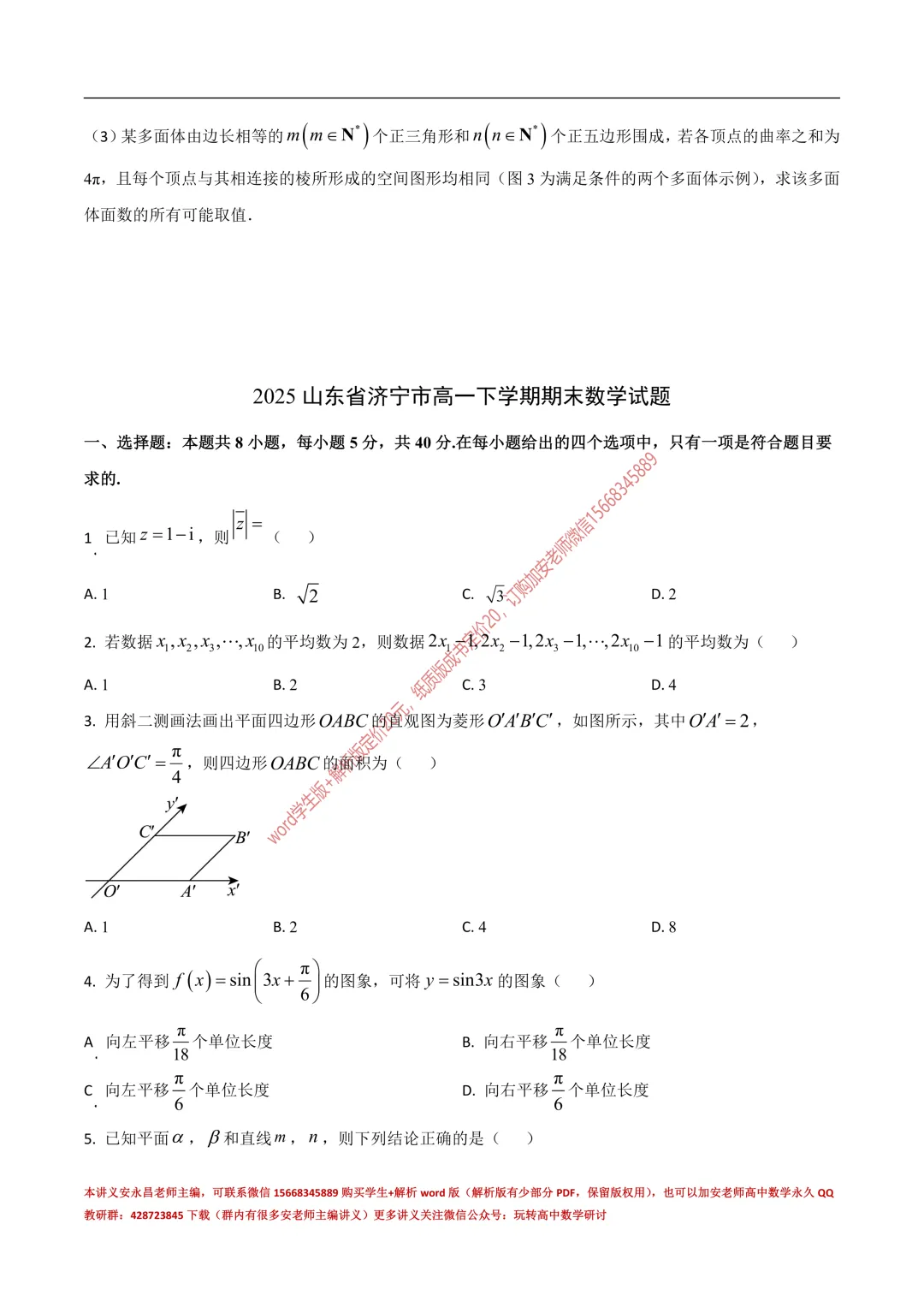 两年山东省各市高一下期末试卷汇总-第29张图片-四季读书网