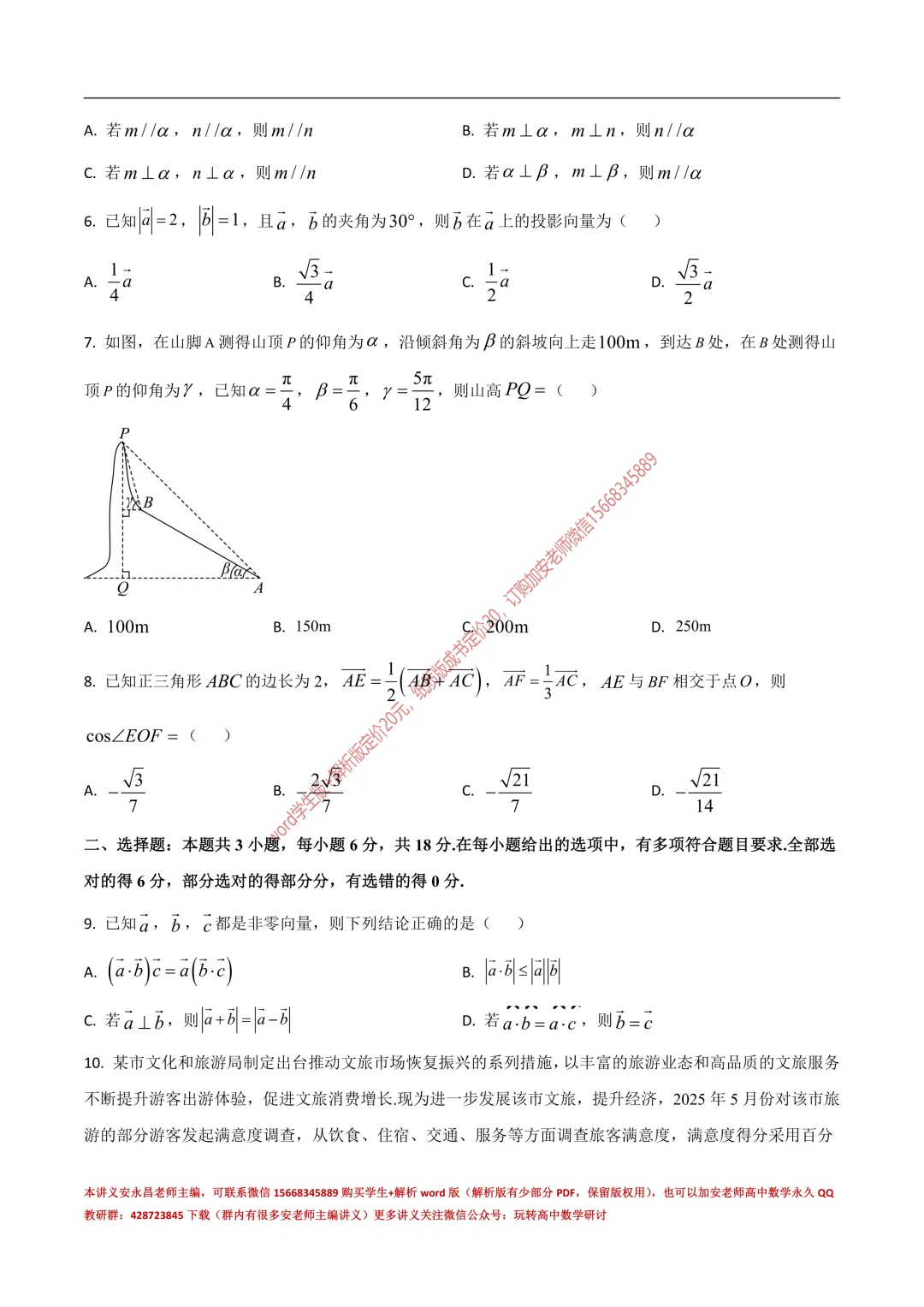 两年山东省各市高一下期末试卷汇总-第30张图片-四季读书网