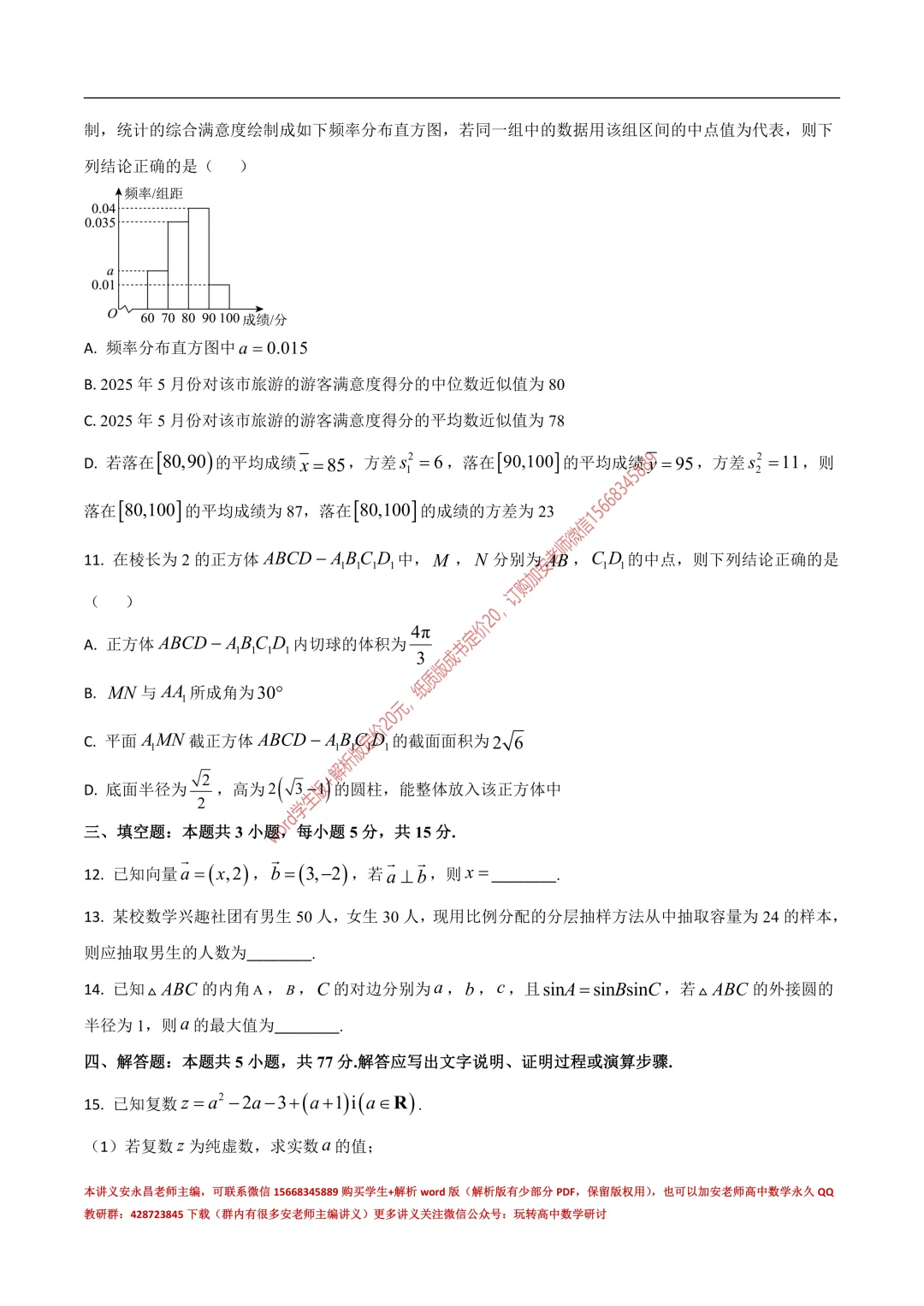两年山东省各市高一下期末试卷汇总-第31张图片-四季读书网