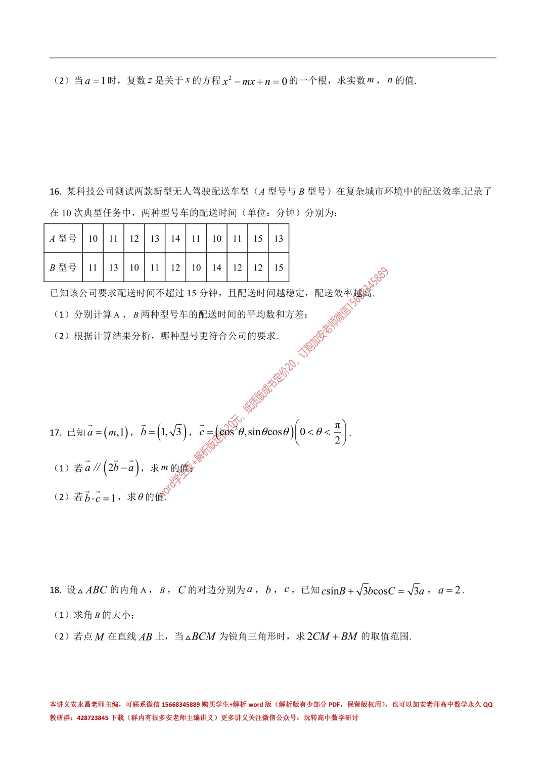 两年山东省各市高一下期末试卷汇总-第32张图片-四季读书网