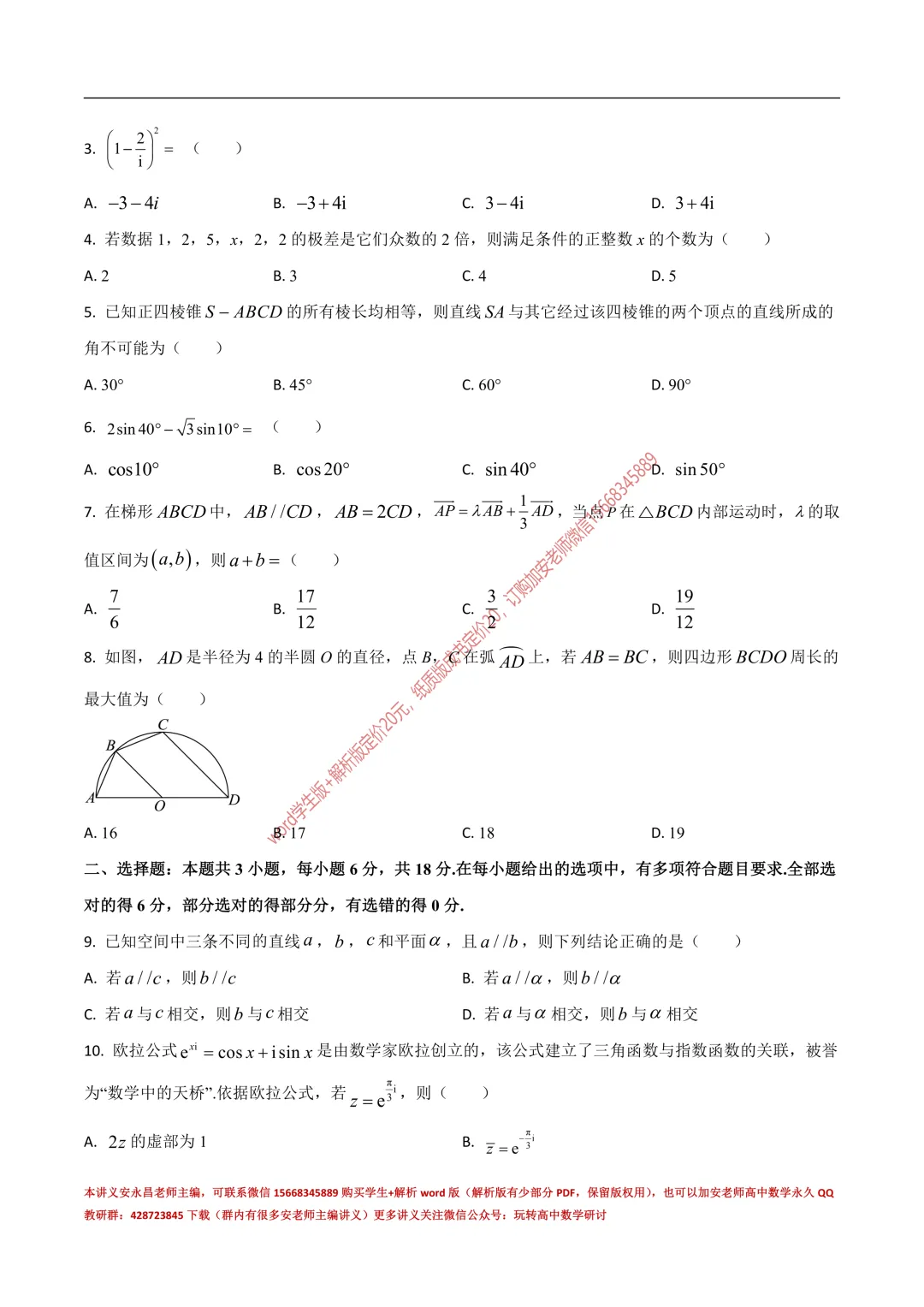 两年山东省各市高一下期末试卷汇总-第34张图片-四季读书网