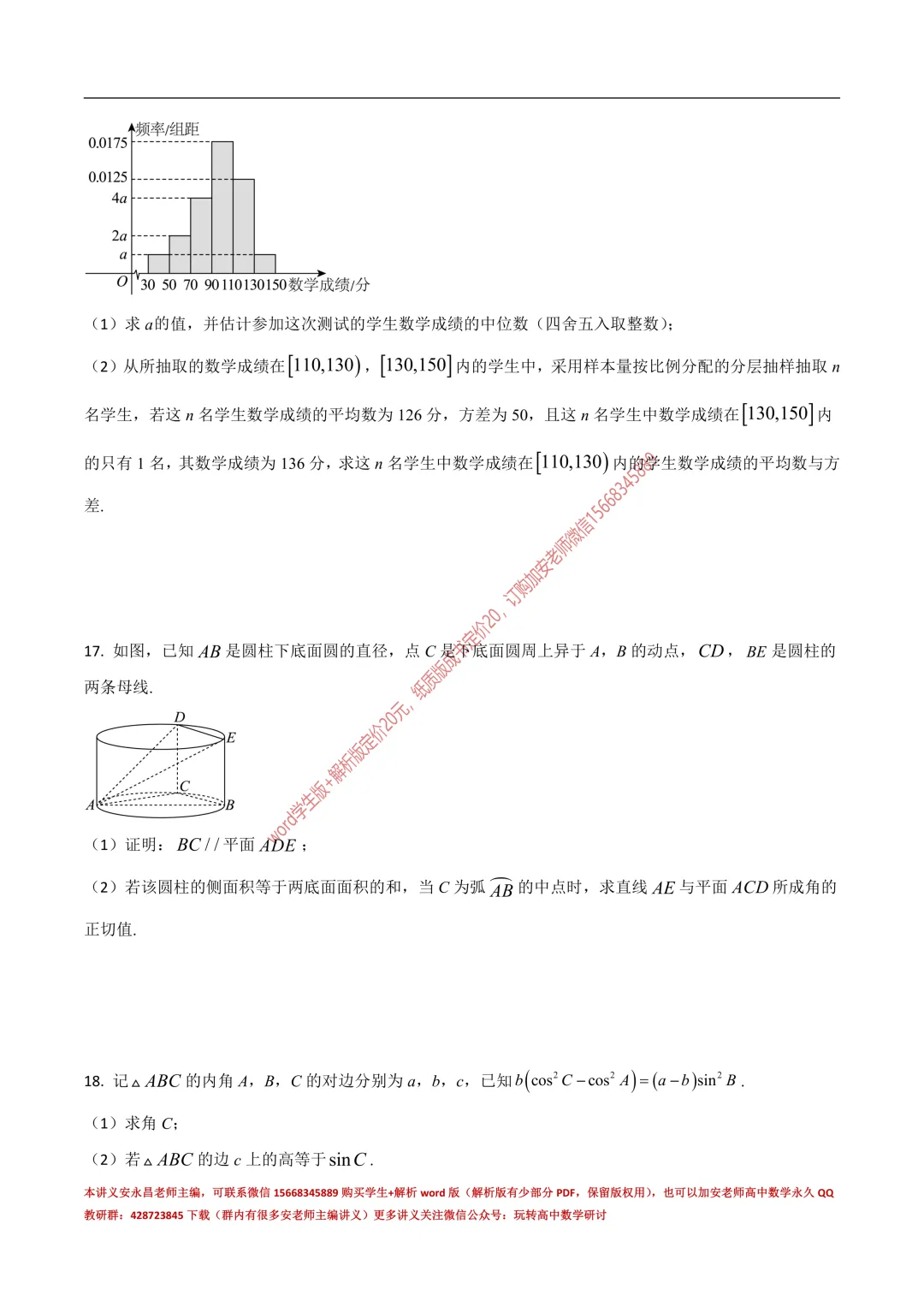 两年山东省各市高一下期末试卷汇总-第36张图片-四季读书网