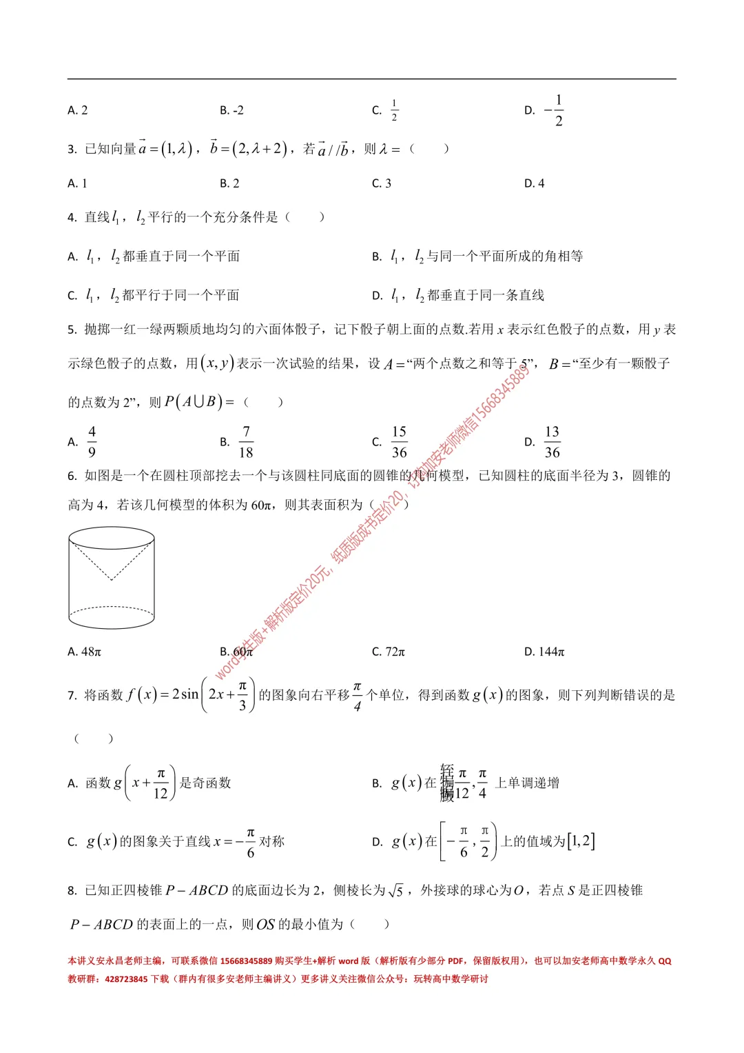 两年山东省各市高一下期末试卷汇总-第38张图片-四季读书网