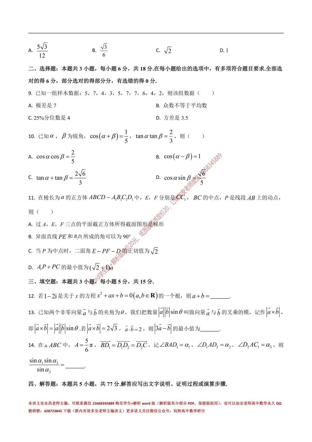 两年山东省各市高一下期末试卷汇总-第39张图片-四季读书网