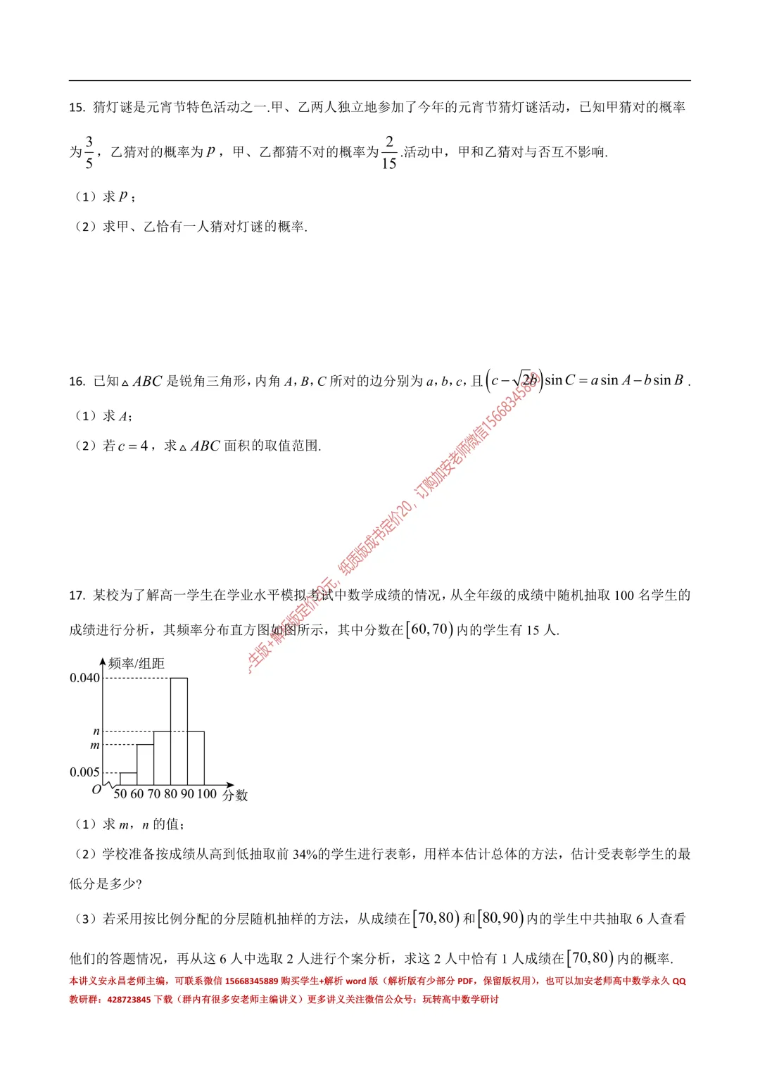 两年山东省各市高一下期末试卷汇总-第40张图片-四季读书网