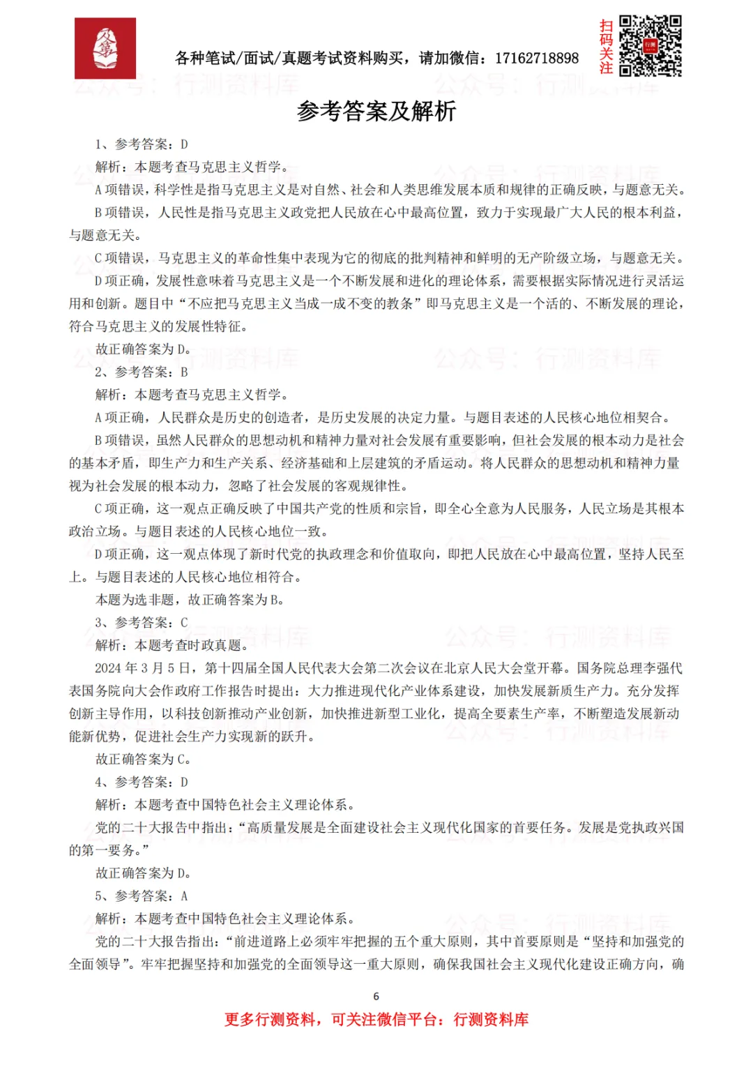【笔试真题】2024年安徽省“三支一扶”考试试题及答案解析-第3张图片-四季读书网 【笔试真题】2024年安徽省“三支一扶”考试试题及答案解析-第3张图片-四季读书网