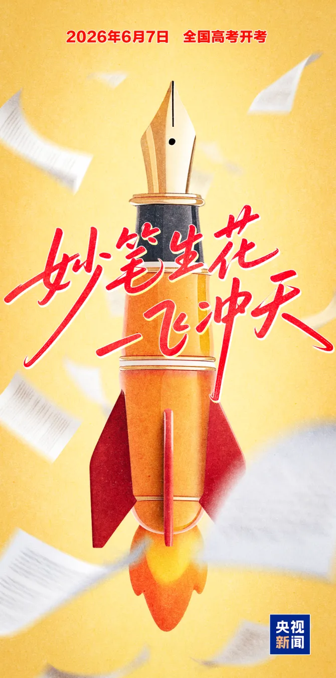 高考结束!当试卷上的“词语”变成眼前的风景,这才是青春最好的注脚!-第20张图片-四季读书网