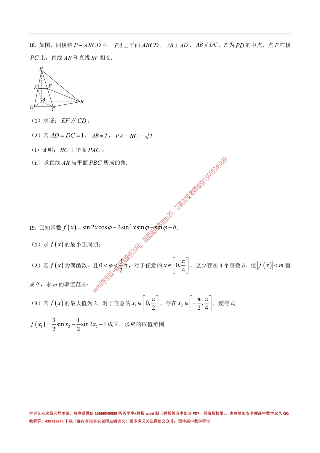 两年山东省各市高一下期末试卷汇总-第41张图片-四季读书网