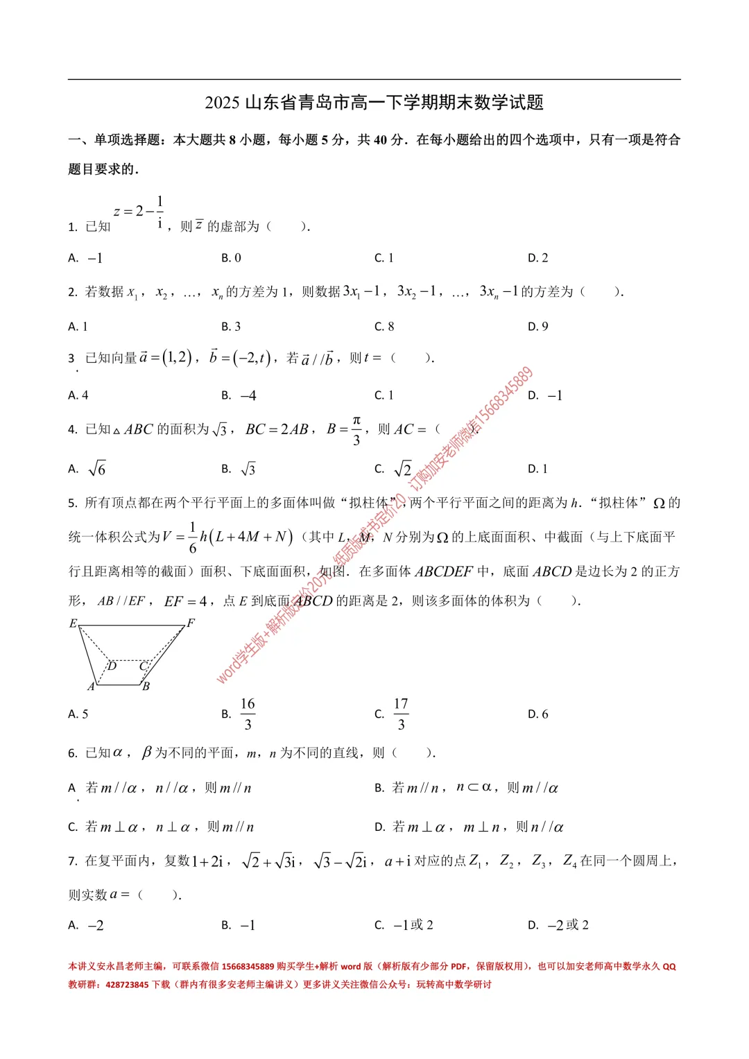 两年山东省各市高一下期末试卷汇总-第42张图片-四季读书网