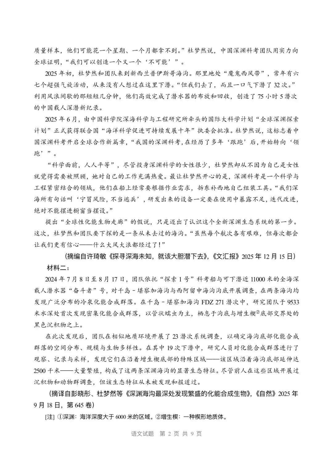 高考真题|2026年普通高等学校招生全国统一考试(全国Ⅰ卷)-第2张图片-四季读书网