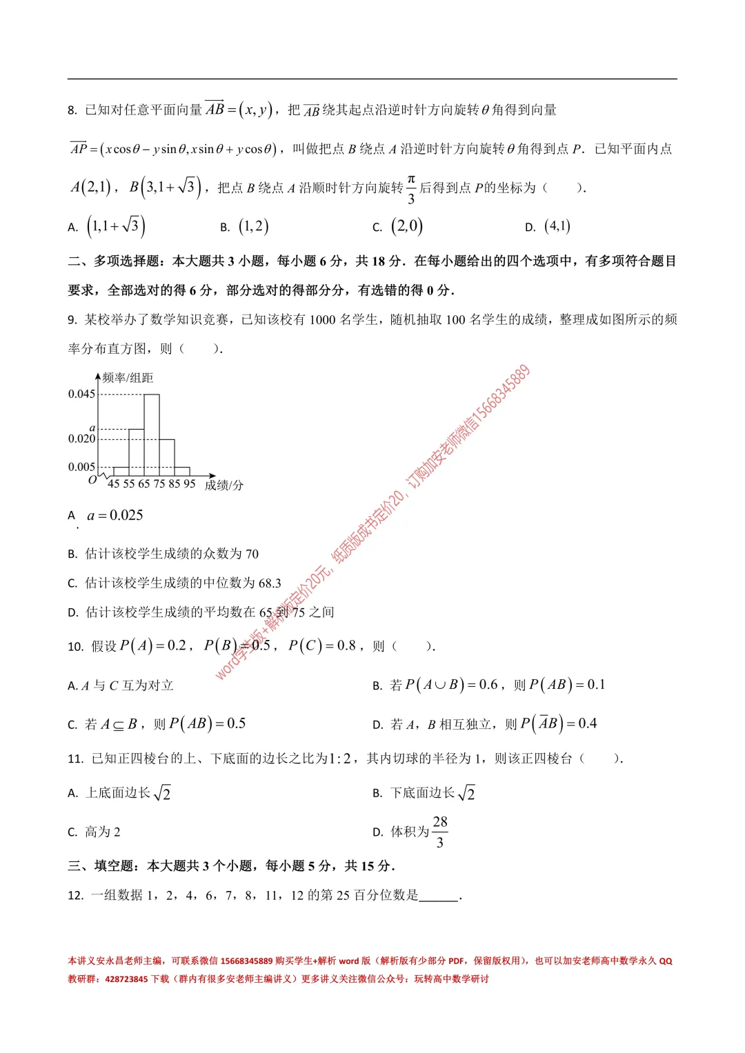 两年山东省各市高一下期末试卷汇总-第43张图片-四季读书网