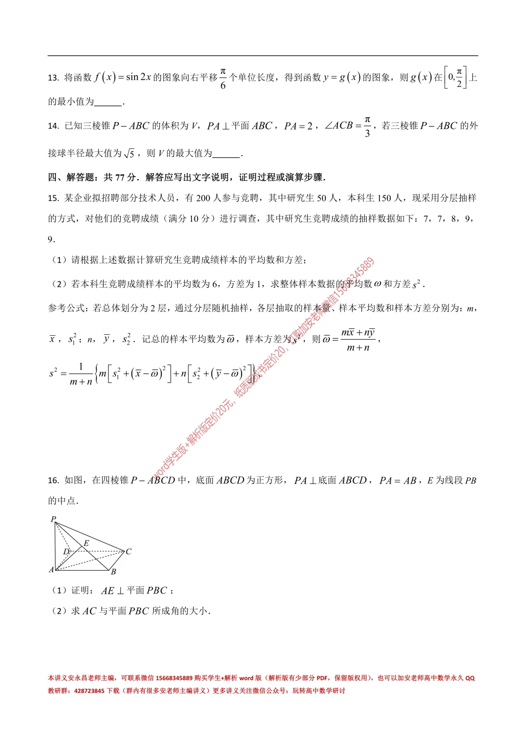 两年山东省各市高一下期末试卷汇总-第44张图片-四季读书网