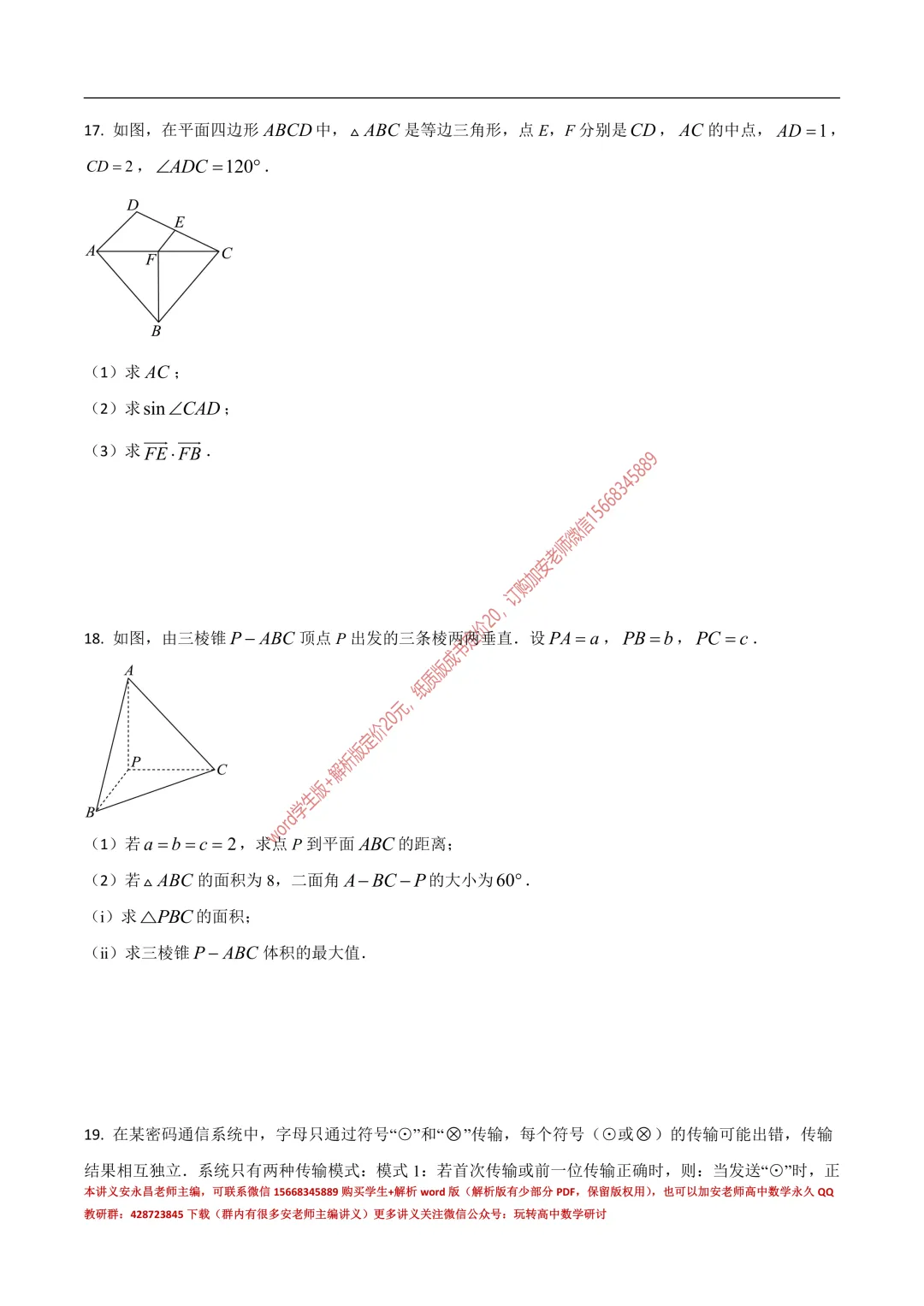 两年山东省各市高一下期末试卷汇总-第45张图片-四季读书网