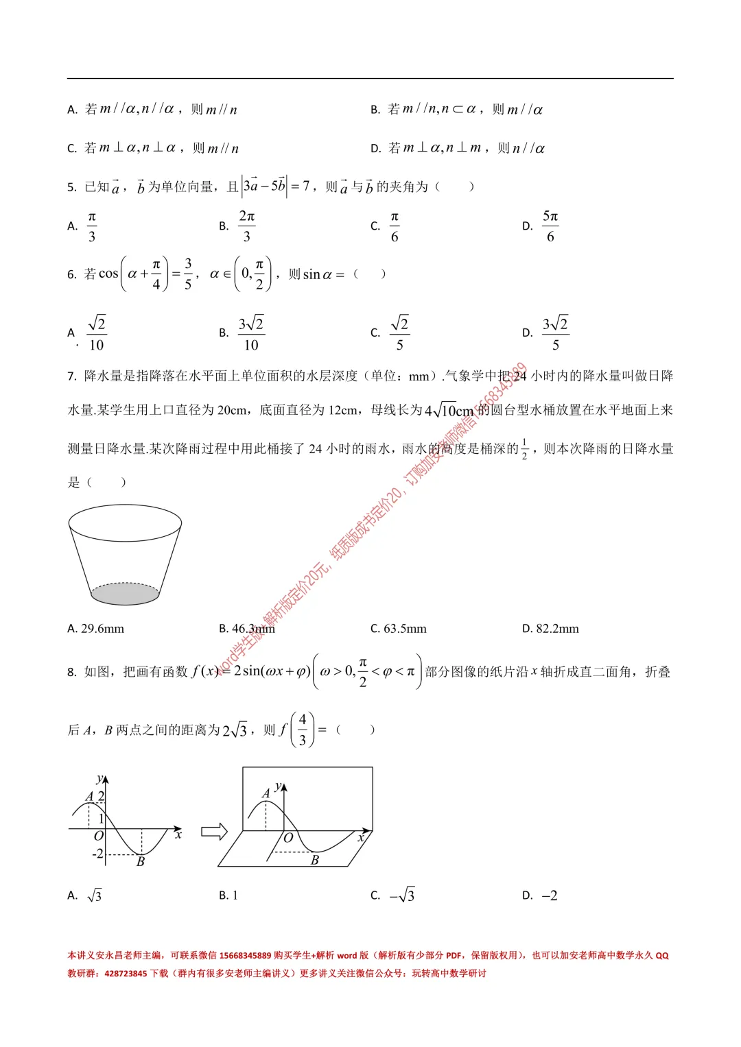 两年山东省各市高一下期末试卷汇总-第47张图片-四季读书网