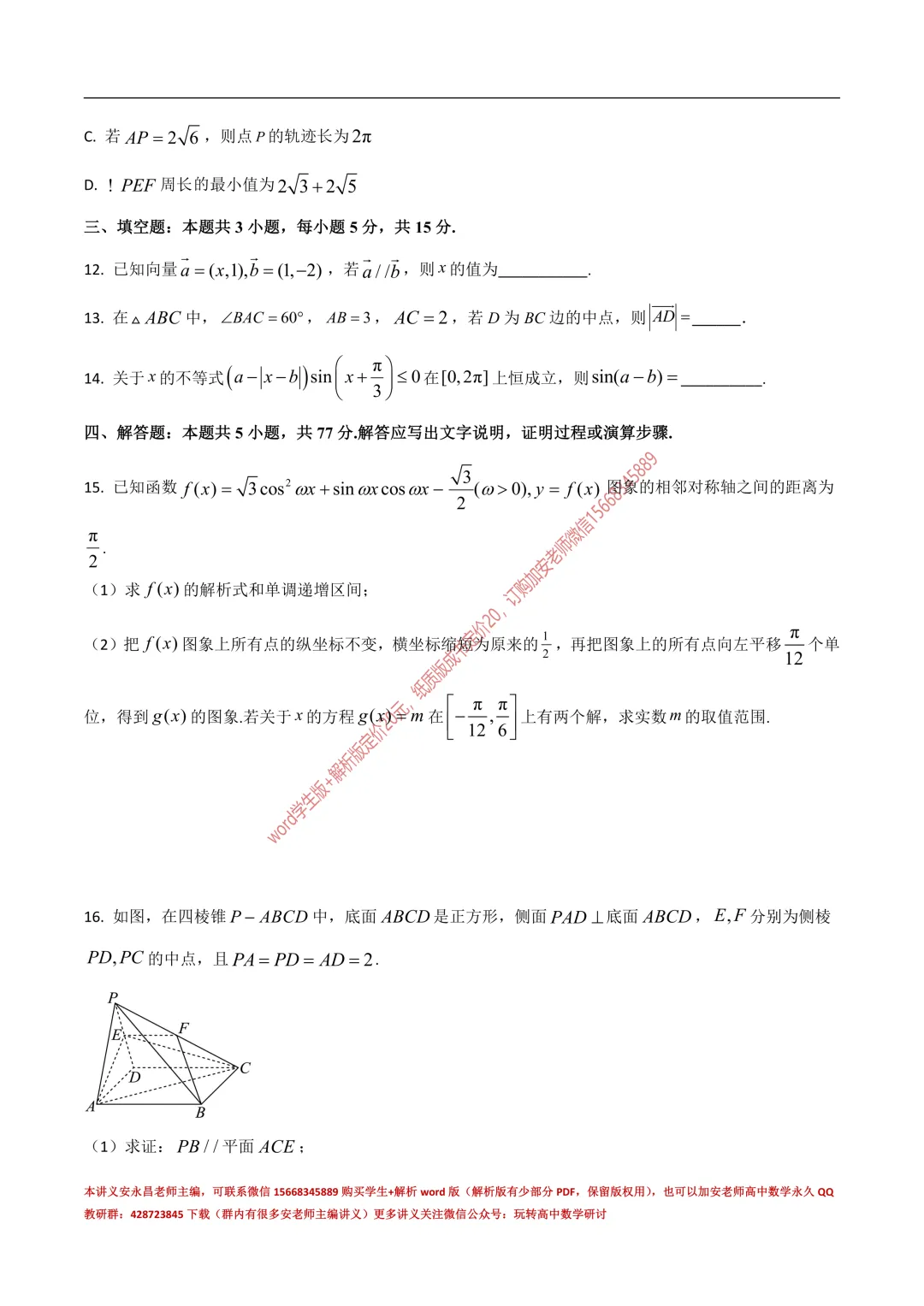 两年山东省各市高一下期末试卷汇总-第49张图片-四季读书网