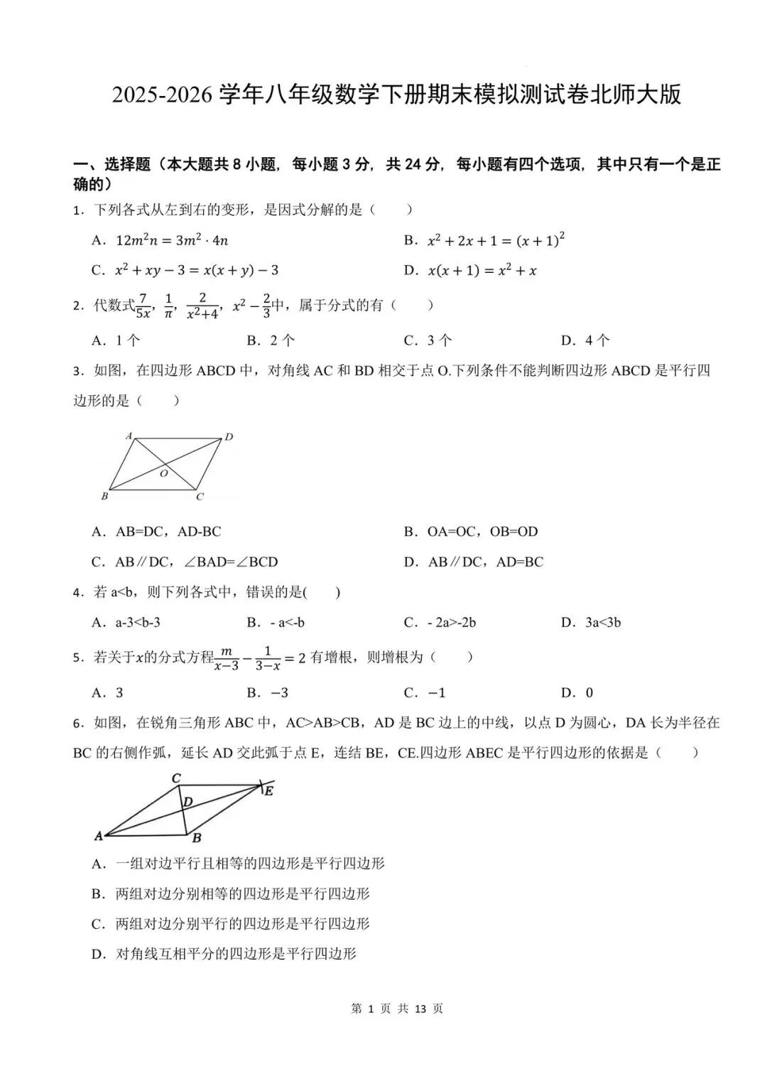 2025-2026八下数学期末模拟试卷(原卷+答案解析),可打印多套练习!-第4张图片-四季读书网 2025-2026八下数学期末模拟试卷(原卷+答案解析),可打印多套练习!-第4张图片-四季读书网