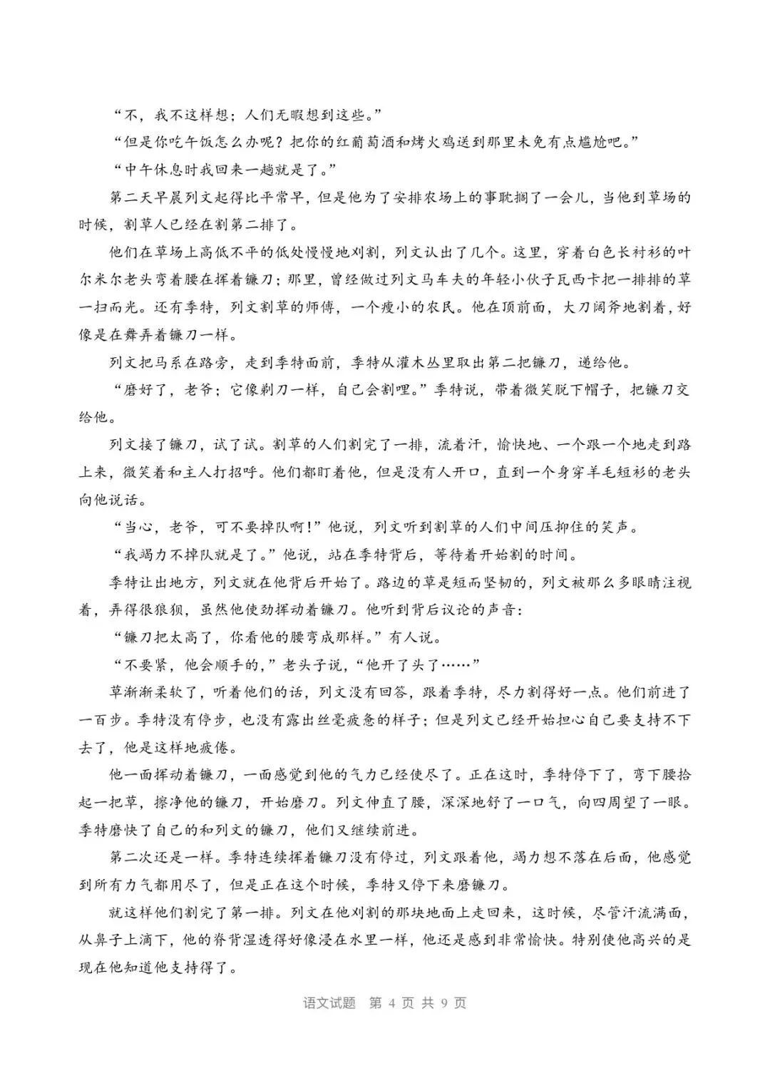 高考真题|2026年普通高等学校招生全国统一考试(全国Ⅰ卷)-第4张图片-四季读书网