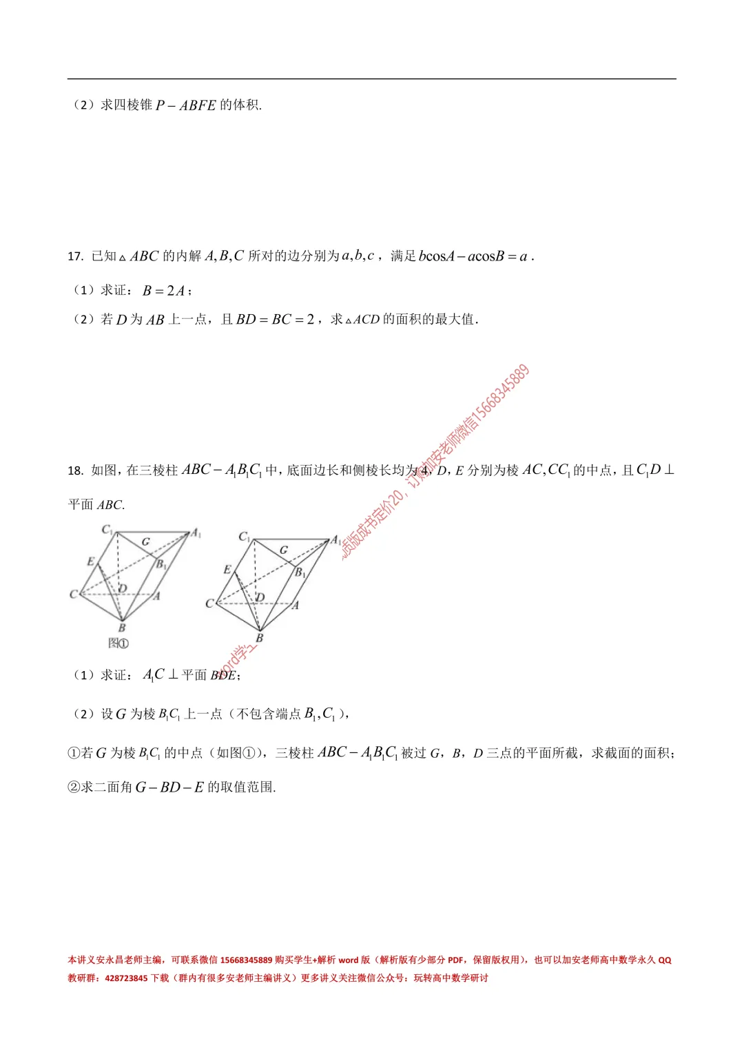两年山东省各市高一下期末试卷汇总-第50张图片-四季读书网