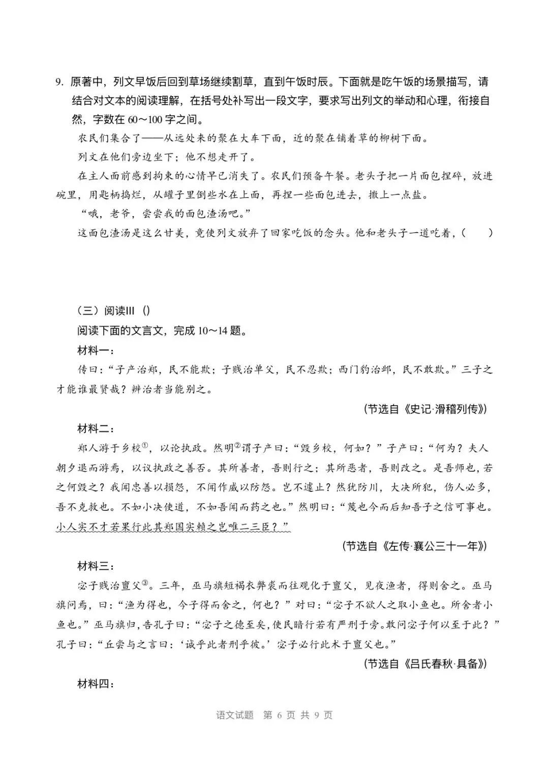 高考真题|2026年普通高等学校招生全国统一考试(全国Ⅰ卷)-第6张图片-四季读书网