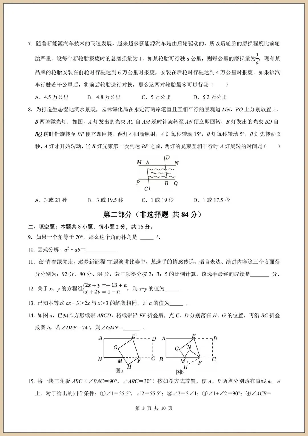 2026七下北京版《数学》期末模拟试卷(附答案)电子版可打印!-第3张图片-四季读书网 2026七下北京版《数学》期末模拟试卷(附答案)电子版可打印!-第3张图片-四季读书网