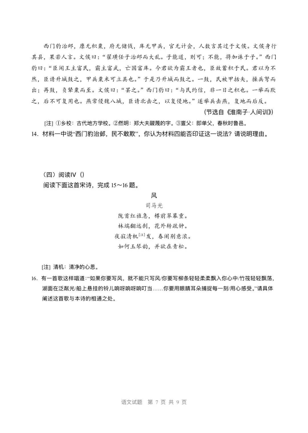 高考真题|2026年普通高等学校招生全国统一考试(全国Ⅰ卷)-第7张图片-四季读书网