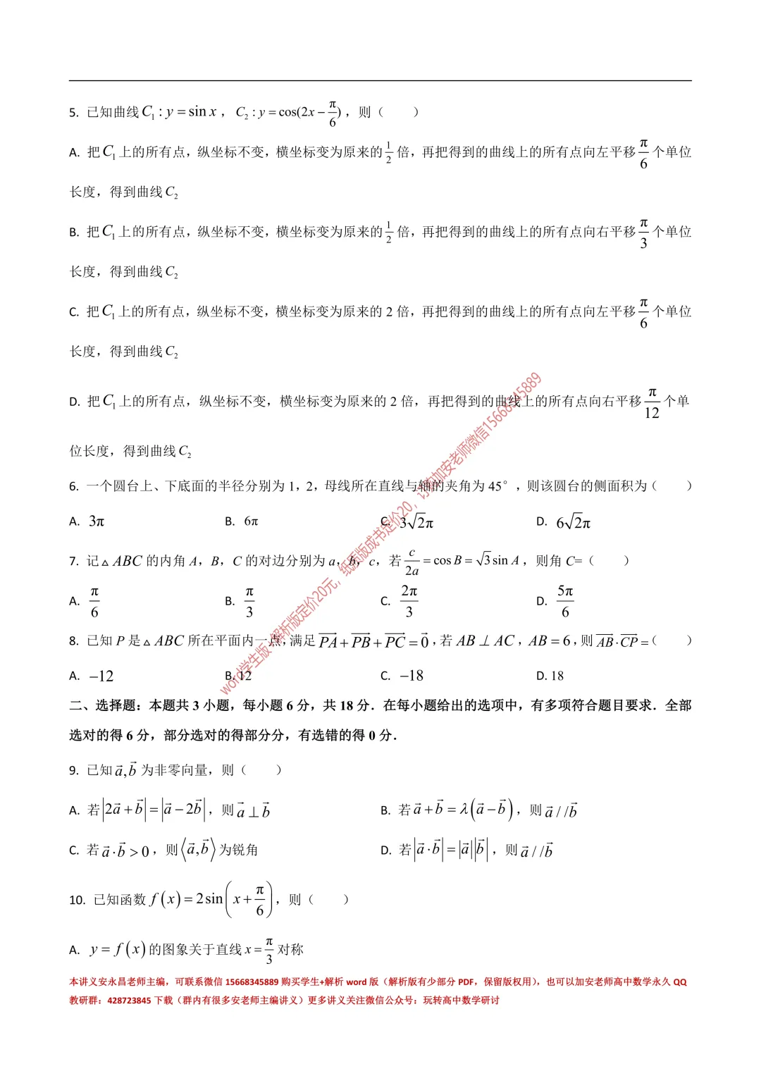 两年山东省各市高一下期末试卷汇总-第52张图片-四季读书网