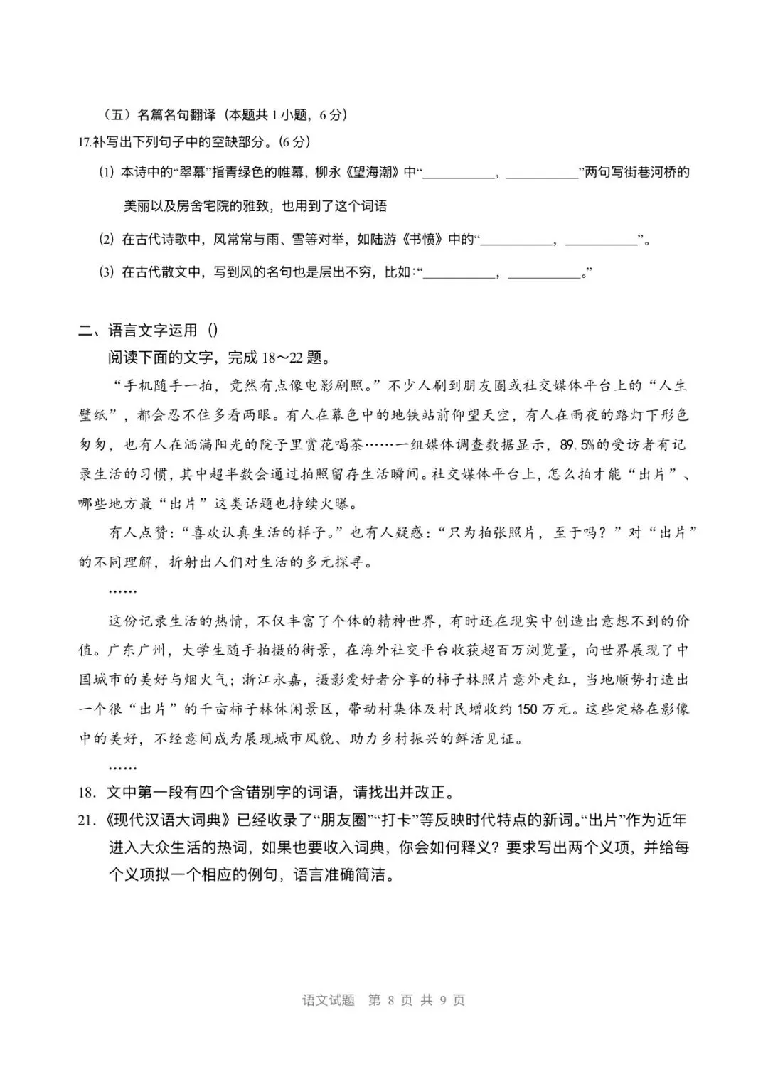 高考真题|2026年普通高等学校招生全国统一考试(全国Ⅰ卷)-第8张图片-四季读书网
