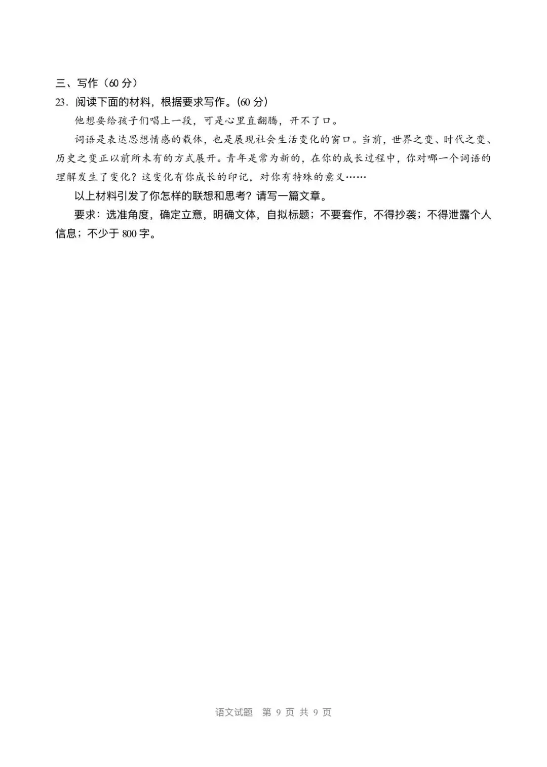 高考真题|2026年普通高等学校招生全国统一考试(全国Ⅰ卷)-第9张图片-四季读书网