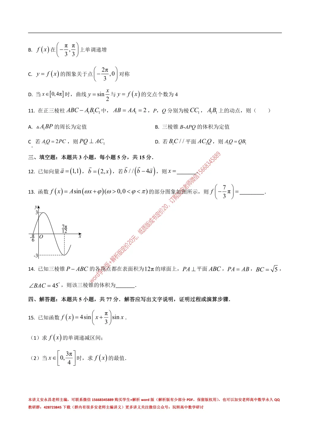 两年山东省各市高一下期末试卷汇总-第53张图片-四季读书网