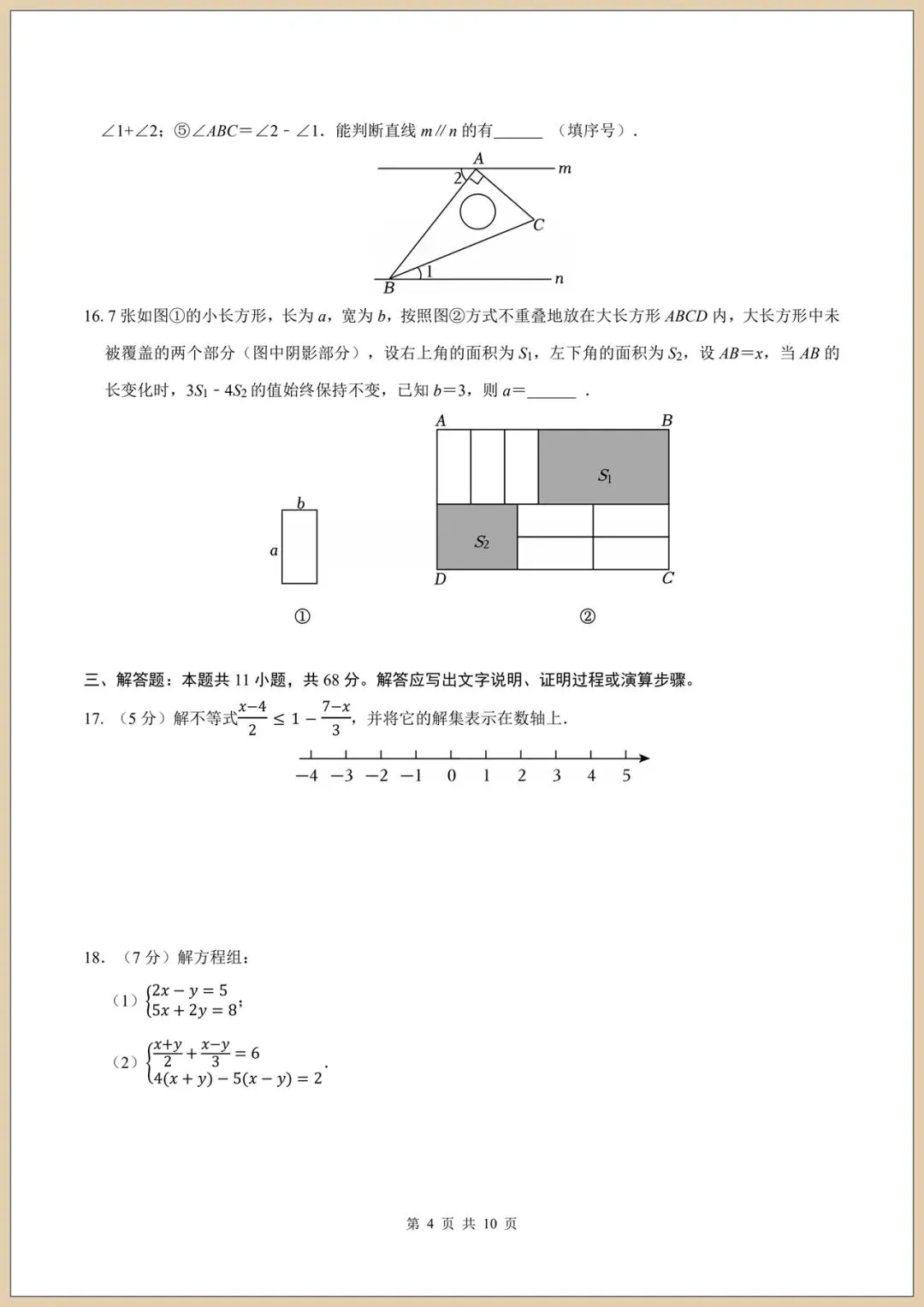 2026七下北京版《数学》期末模拟试卷(附答案)电子版可打印!-第4张图片-四季读书网 2026七下北京版《数学》期末模拟试卷(附答案)电子版可打印!-第4张图片-四季读书网