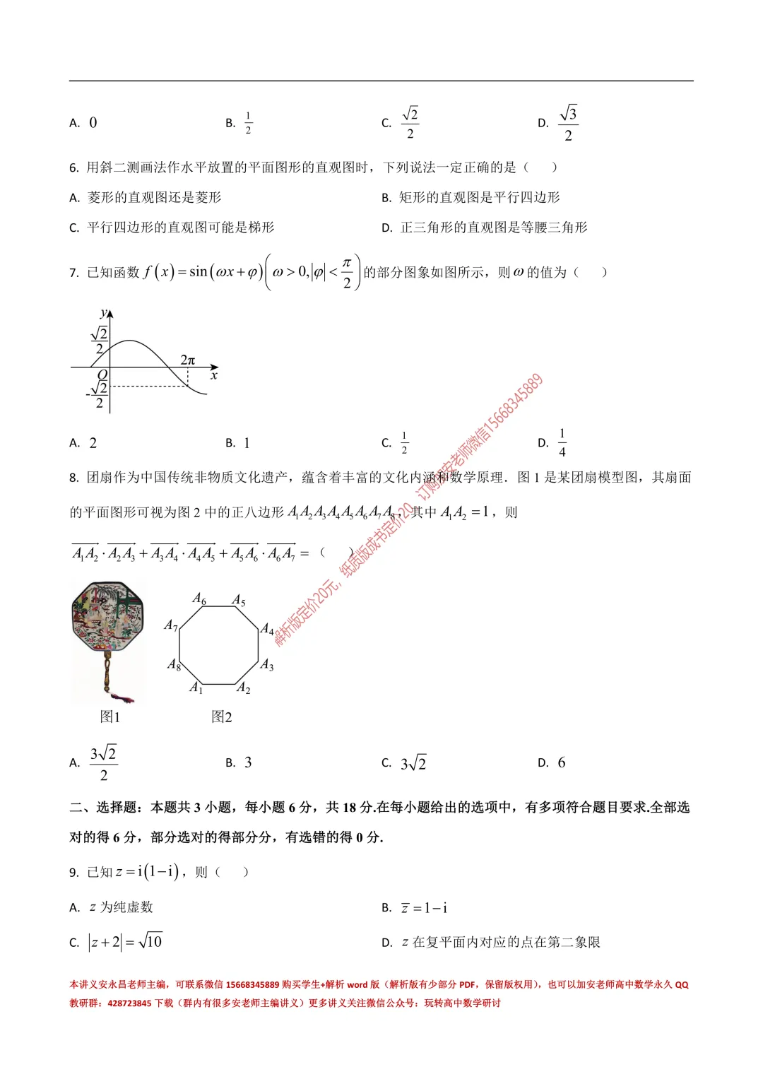 两年山东省各市高一下期末试卷汇总-第56张图片-四季读书网