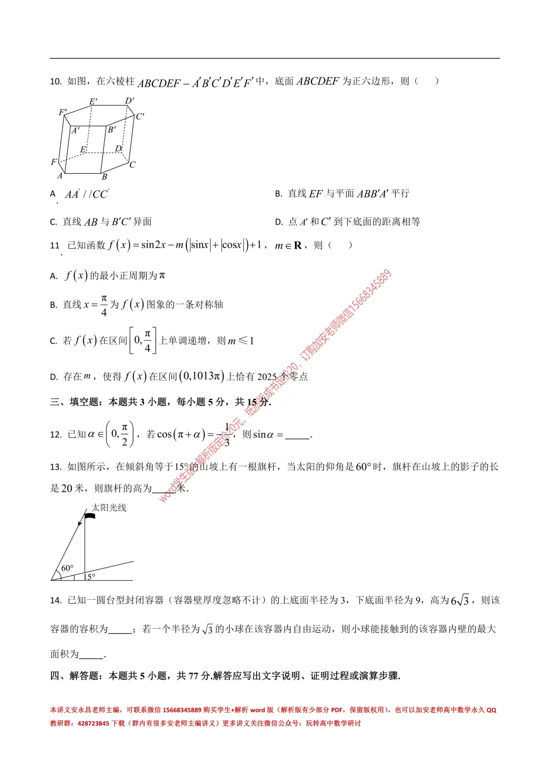 两年山东省各市高一下期末试卷汇总-第57张图片-四季读书网